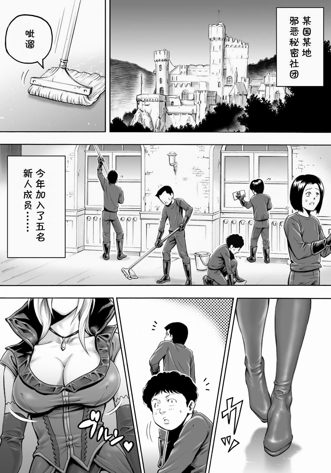 Aku no Onna Shuryou to Doutei Kouseiin page 2 full