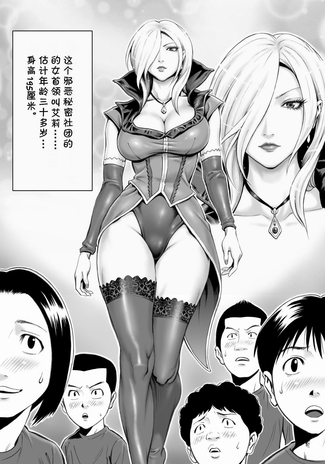 Aku no Onna Shuryou to Doutei Kouseiin page 3 full