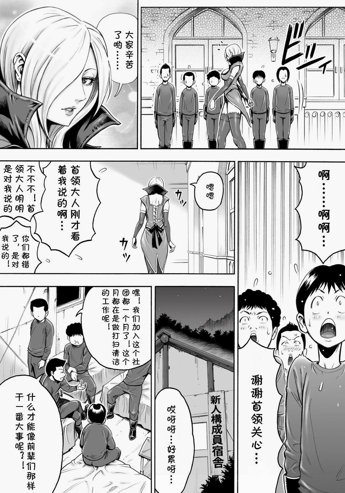 Aku no Onna Shuryou to Doutei Kouseiin page 4 full