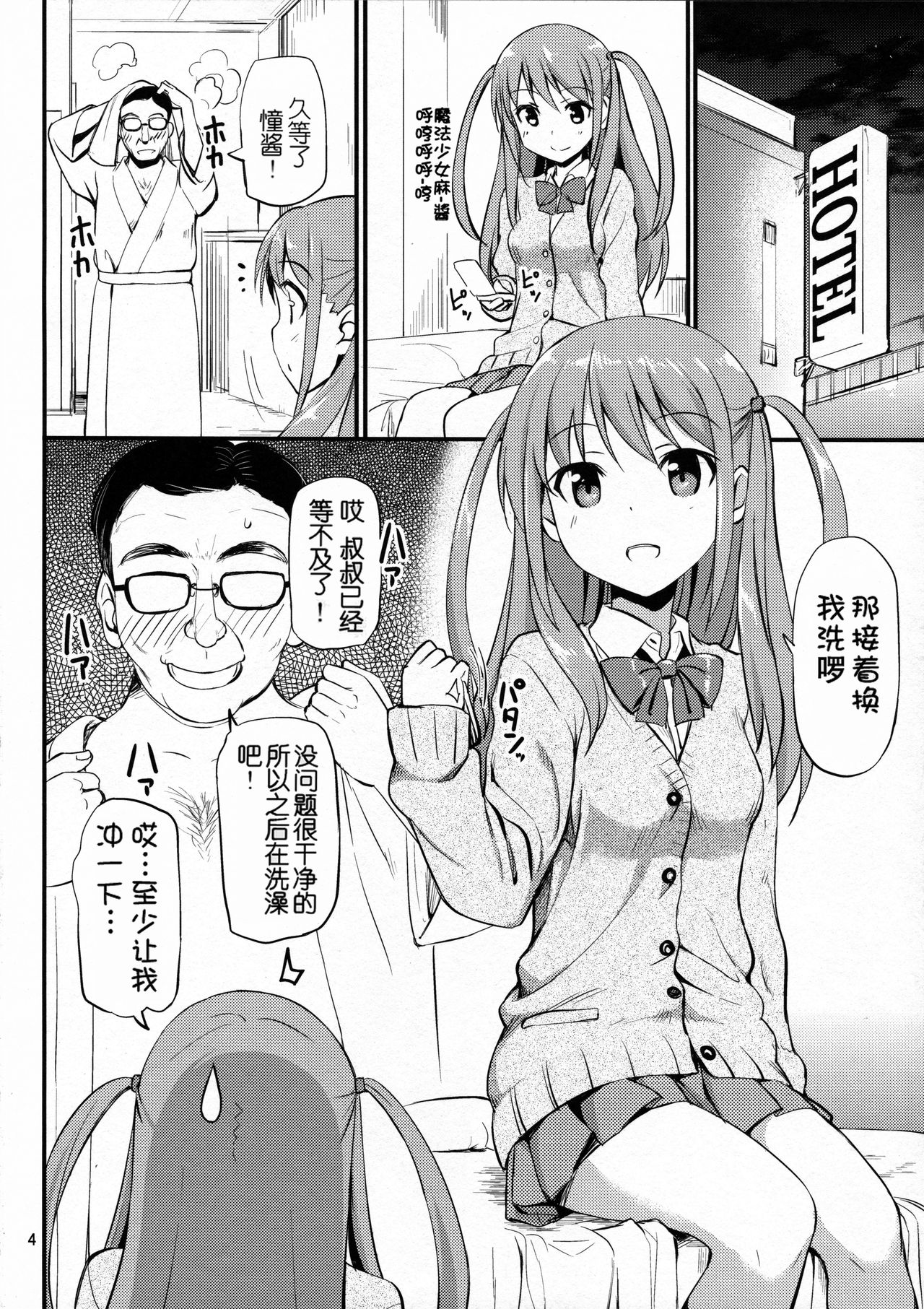 Angel Janshi Ako page 4 full