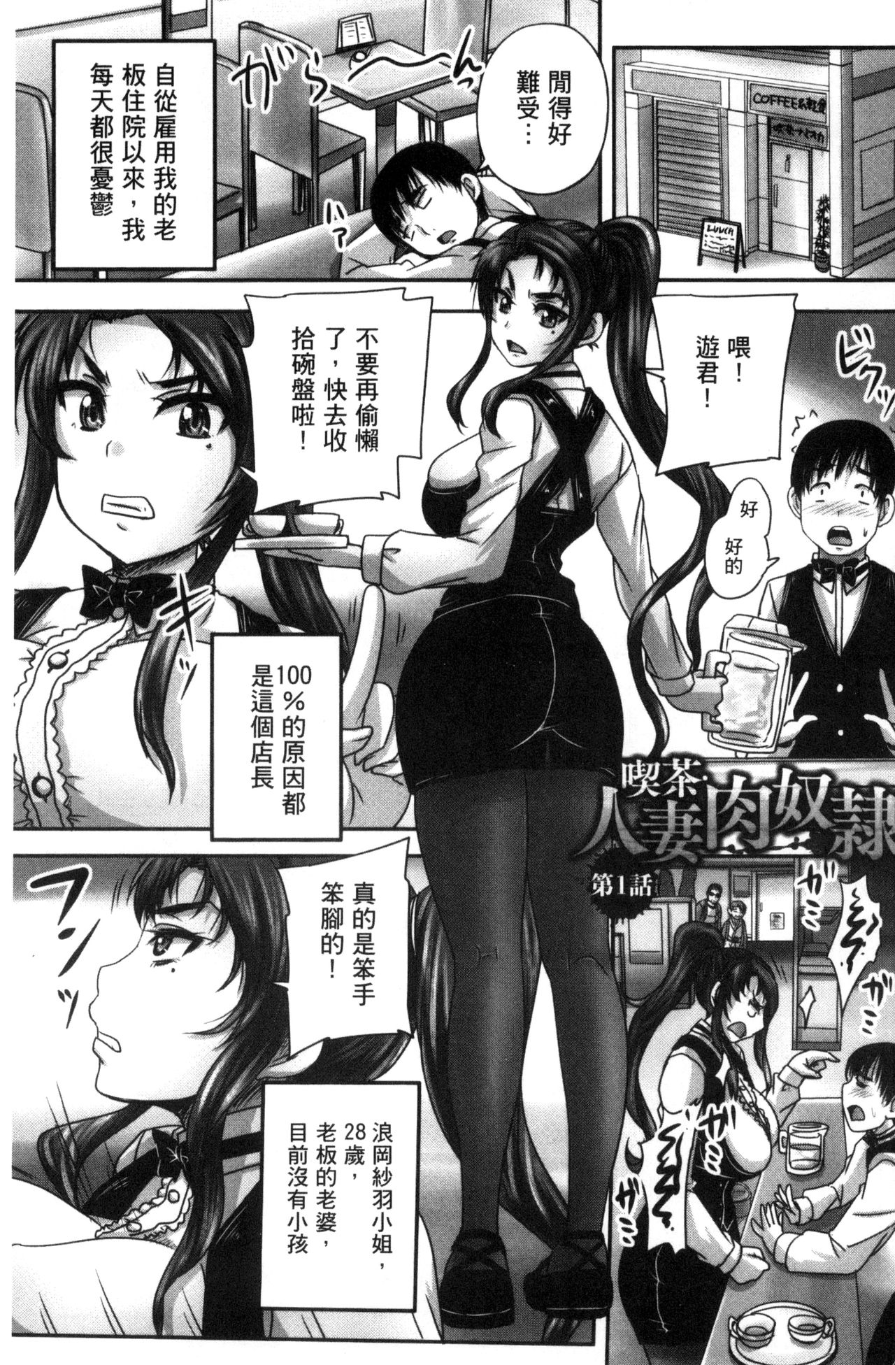 Kissa Hitozuma Nikudorei page 7 full