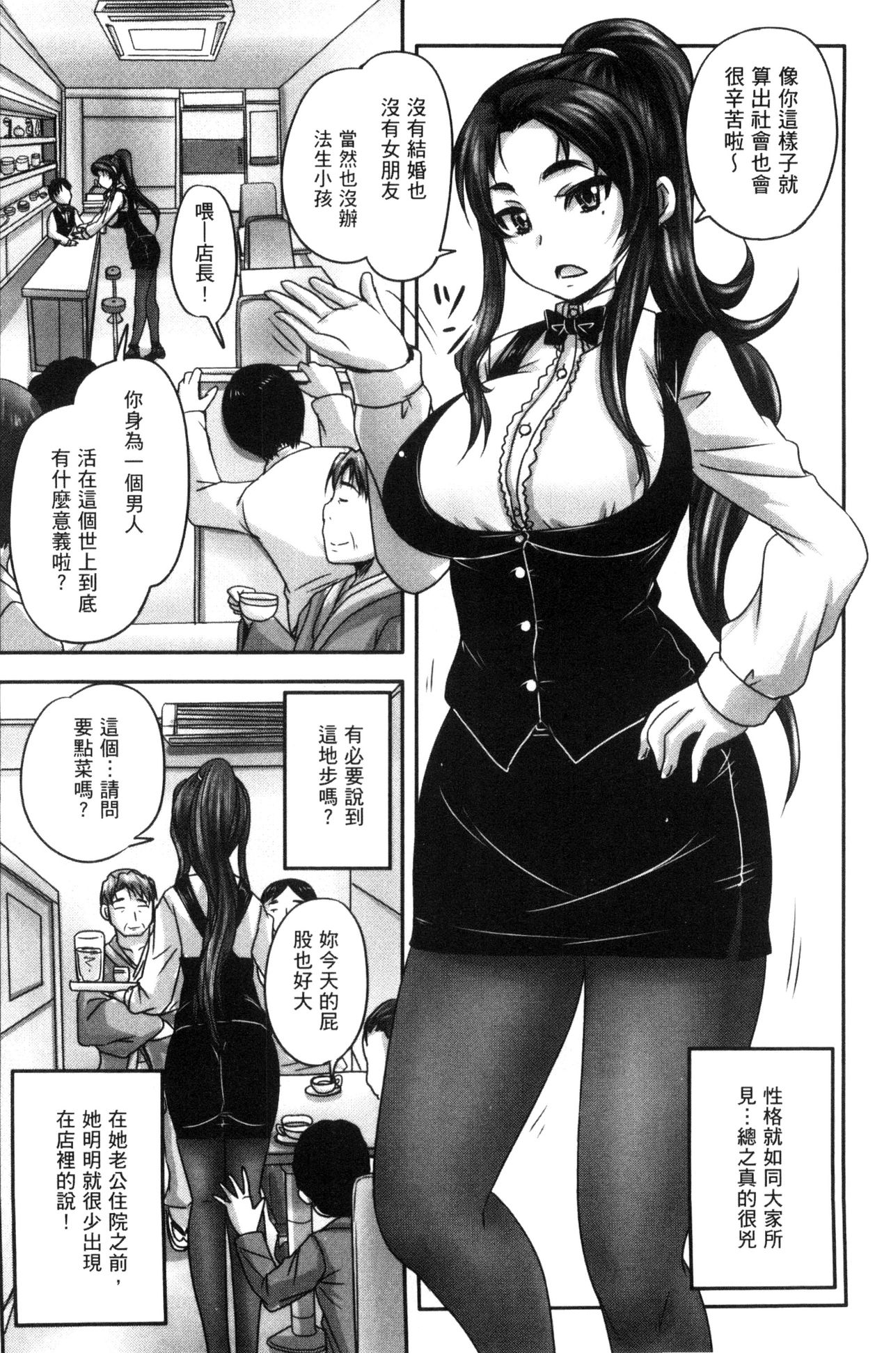 Kissa Hitozuma Nikudorei page 8 full