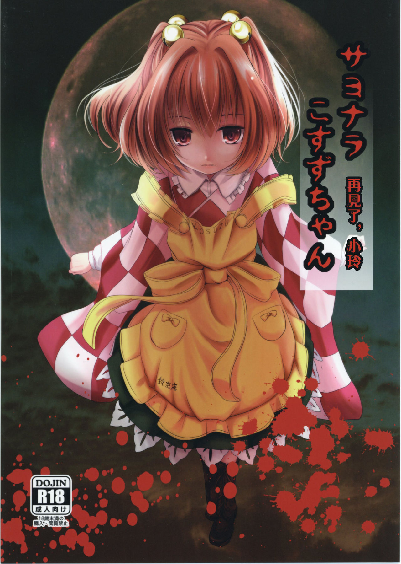 Sayonara Kosuzu-chan page 2 full