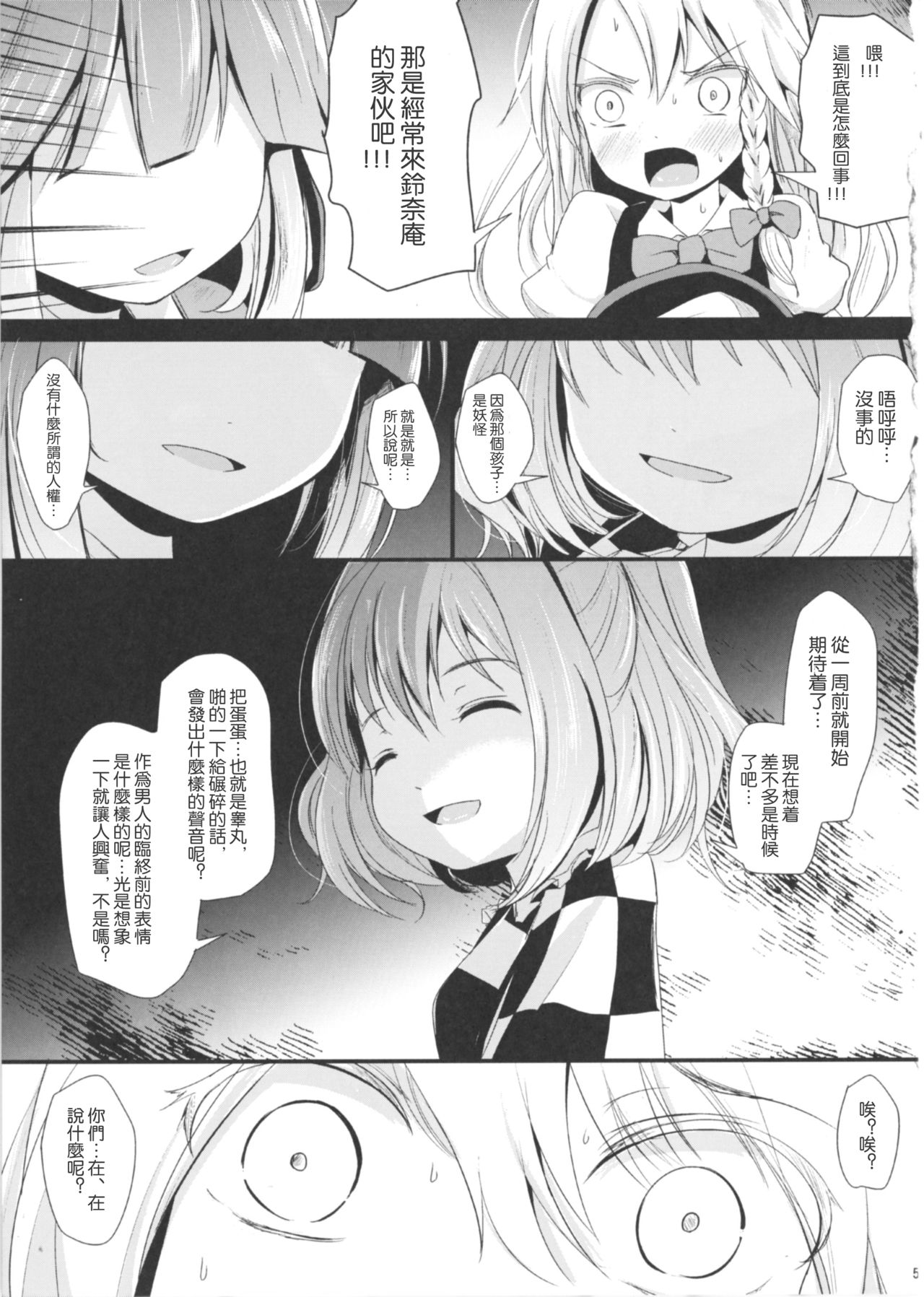 Sayonara Kosuzu-chan page 6 full