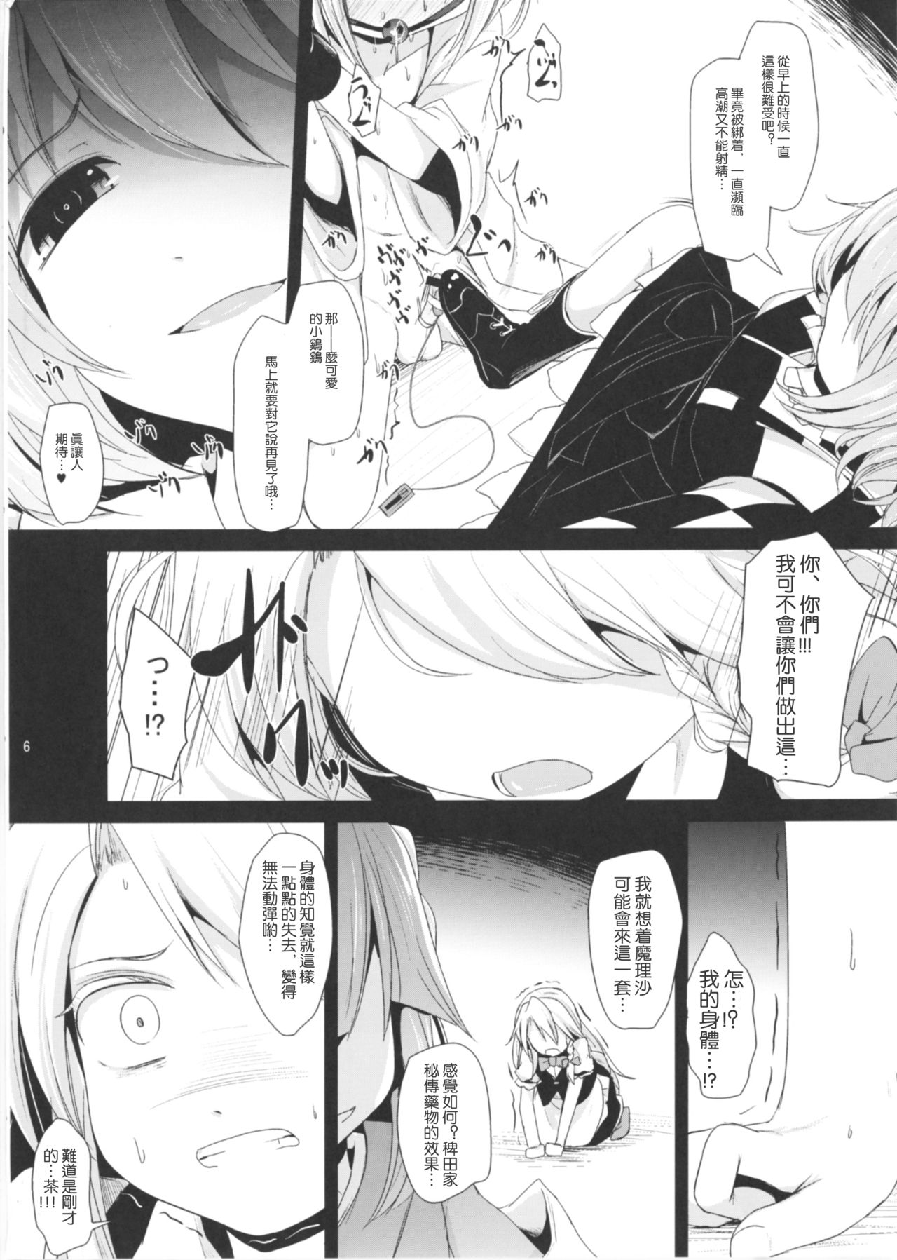 Sayonara Kosuzu-chan page 7 full