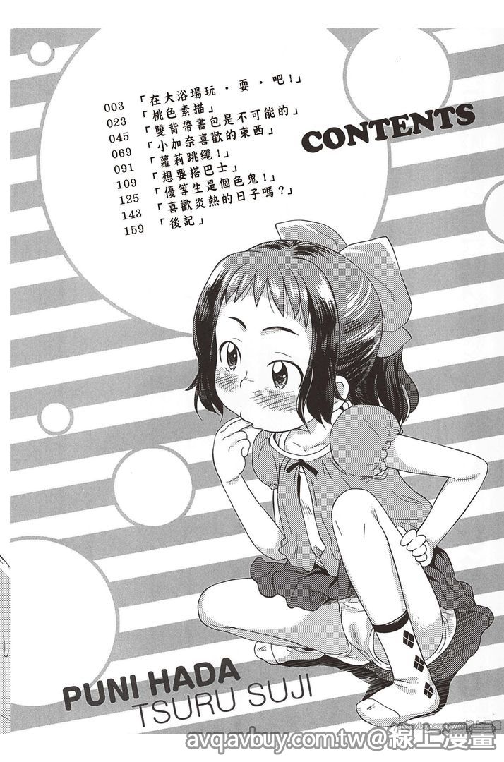 Puni Hada Tsuru Suji | 嬾滑☆小蘿莉♡ page 3 full