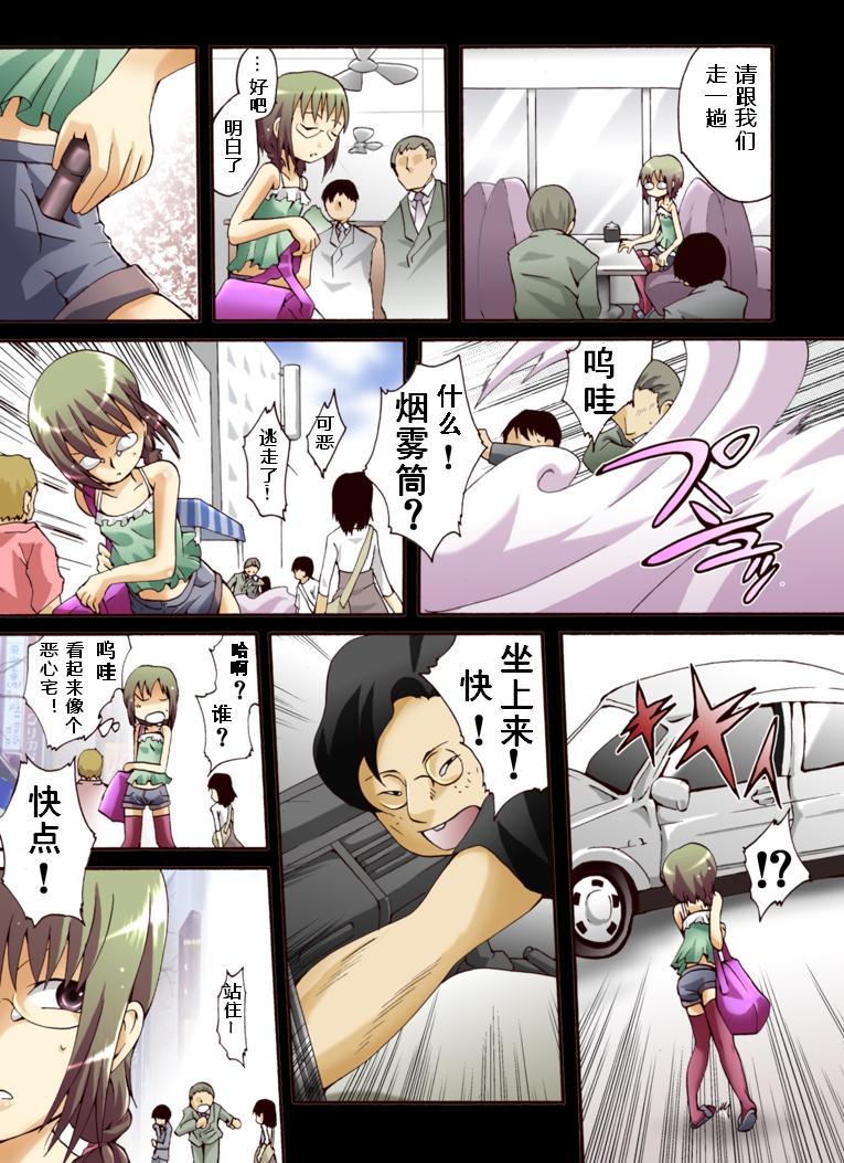 Yokubou Kaiki Dai 439 Shou -Otokonoko NH Narumi-kun Kikiippatsu! Gisou Yuukai Rape Jiken- page 3 full