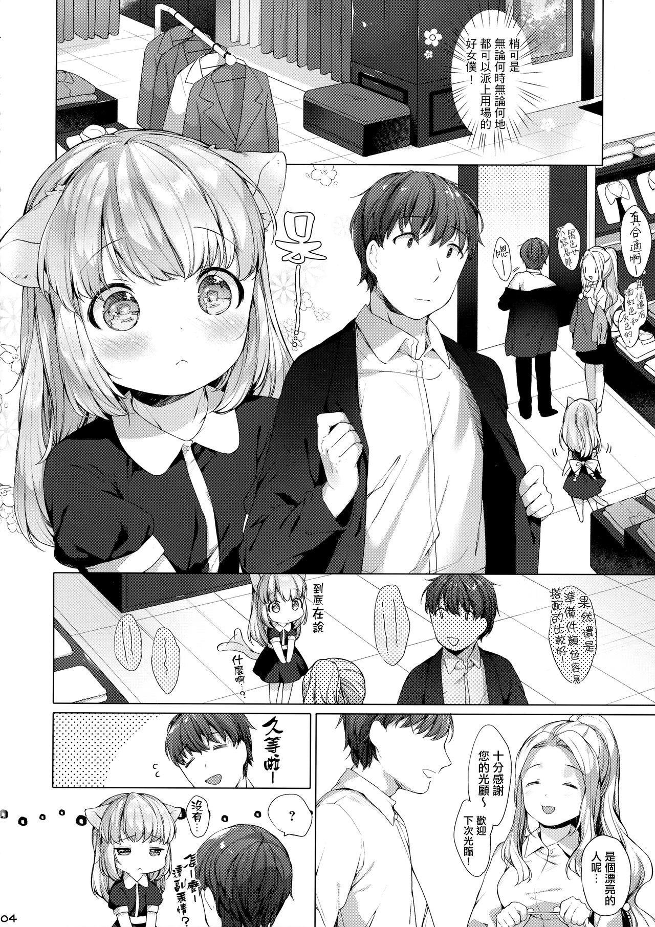 My Little Maid 4 page 6 full