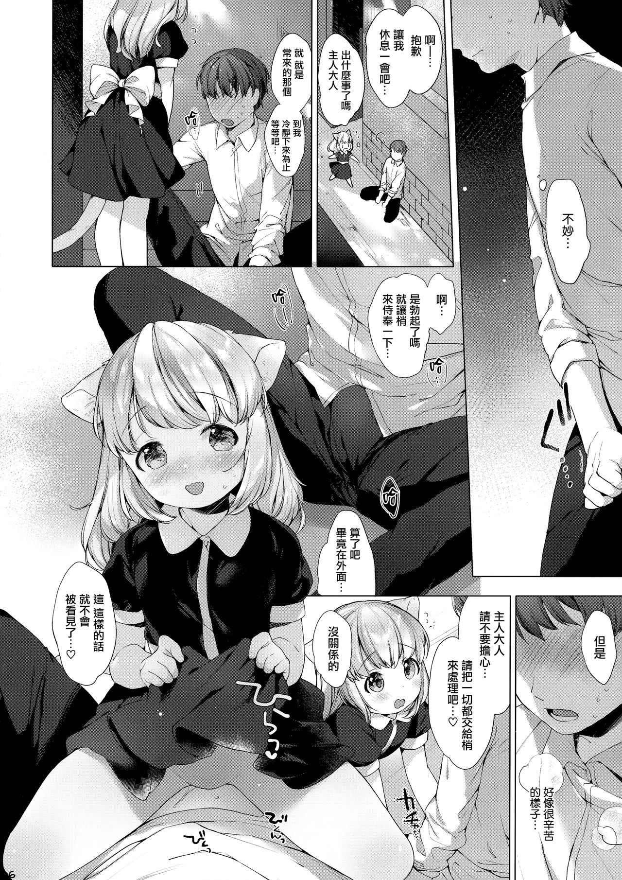 My Little Maid 4 page 8 full