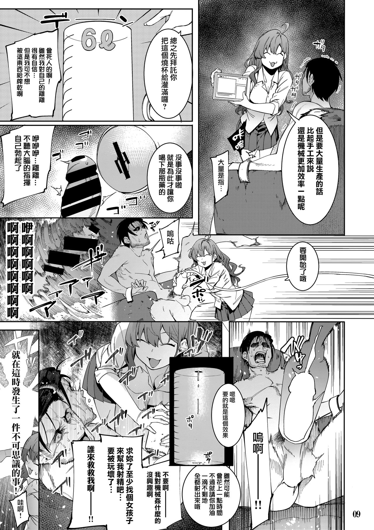 Lipsync vol.4 Loveless, cuteness page 8 full