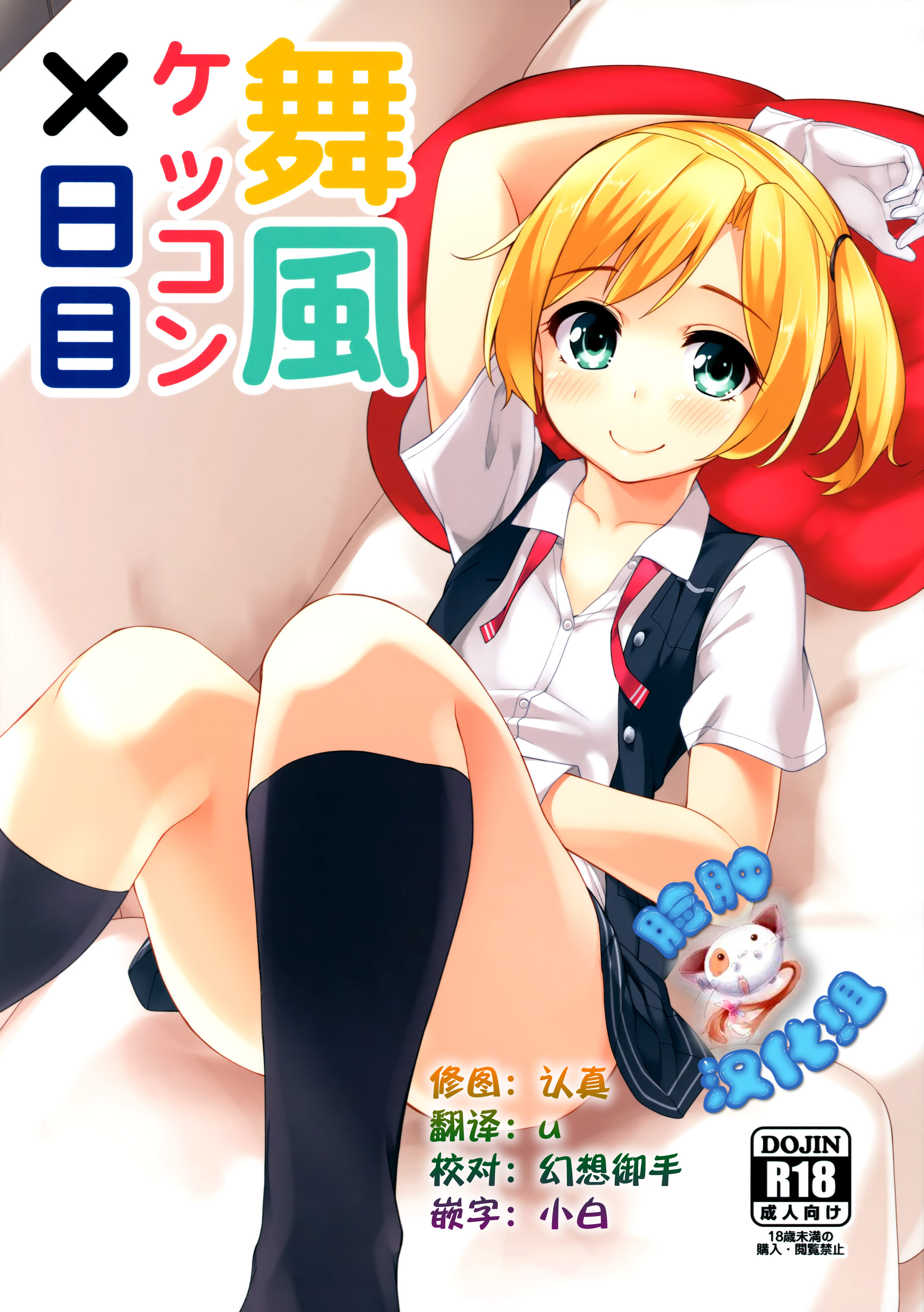 Maikaze Kekkon X-kame page 1 full