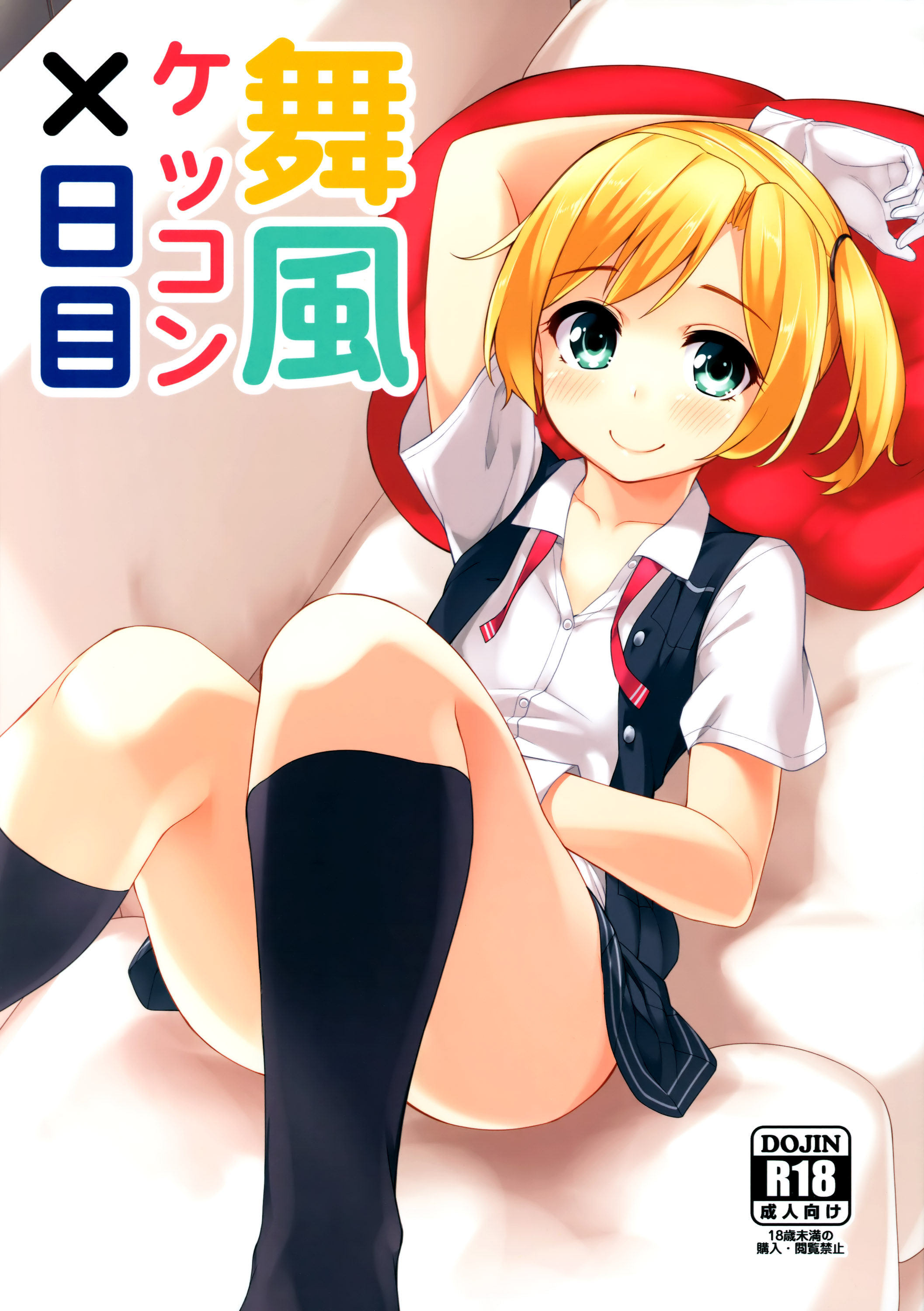 Maikaze Kekkon X-kame page 2 full