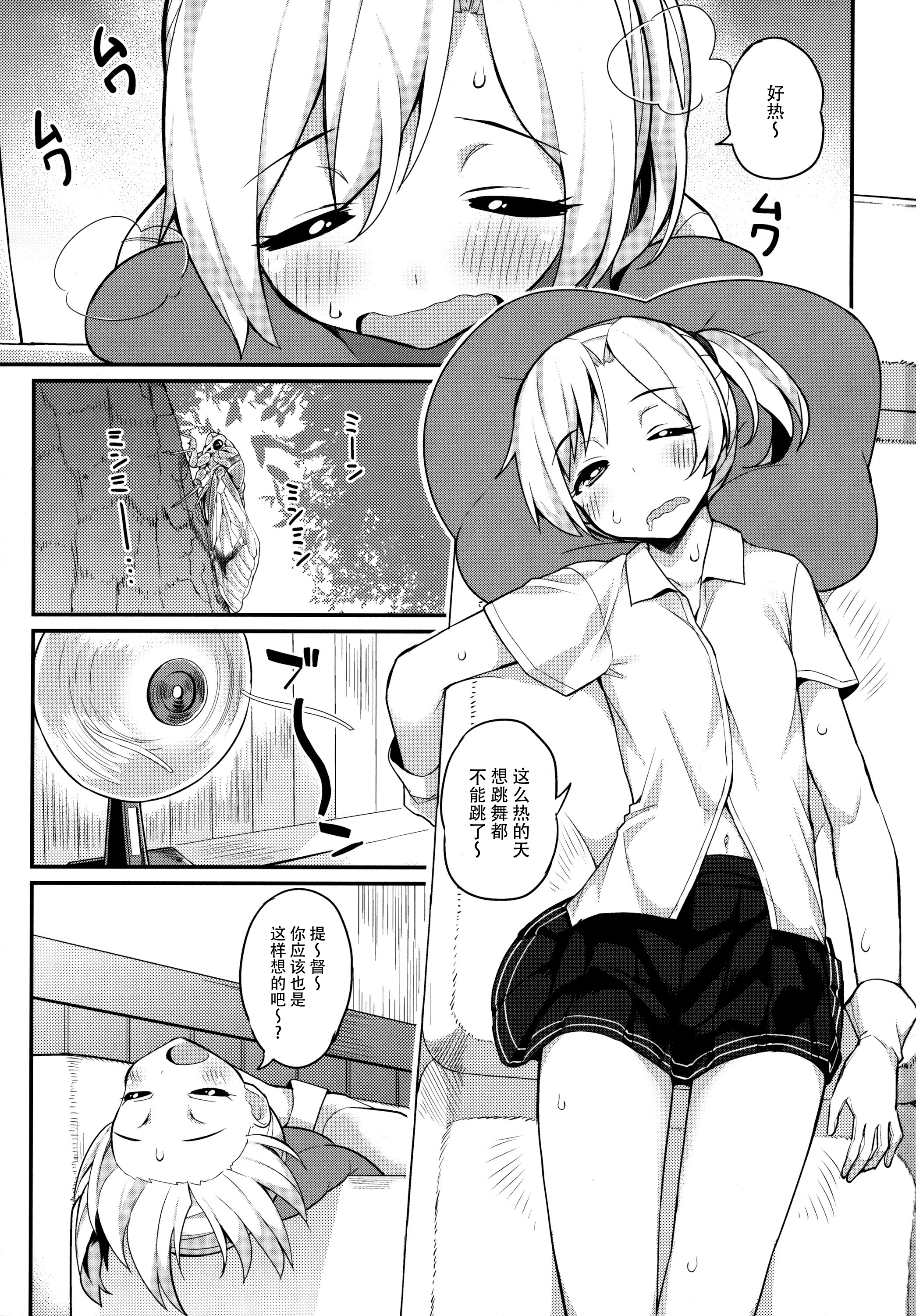 Maikaze Kekkon X-kame page 3 full