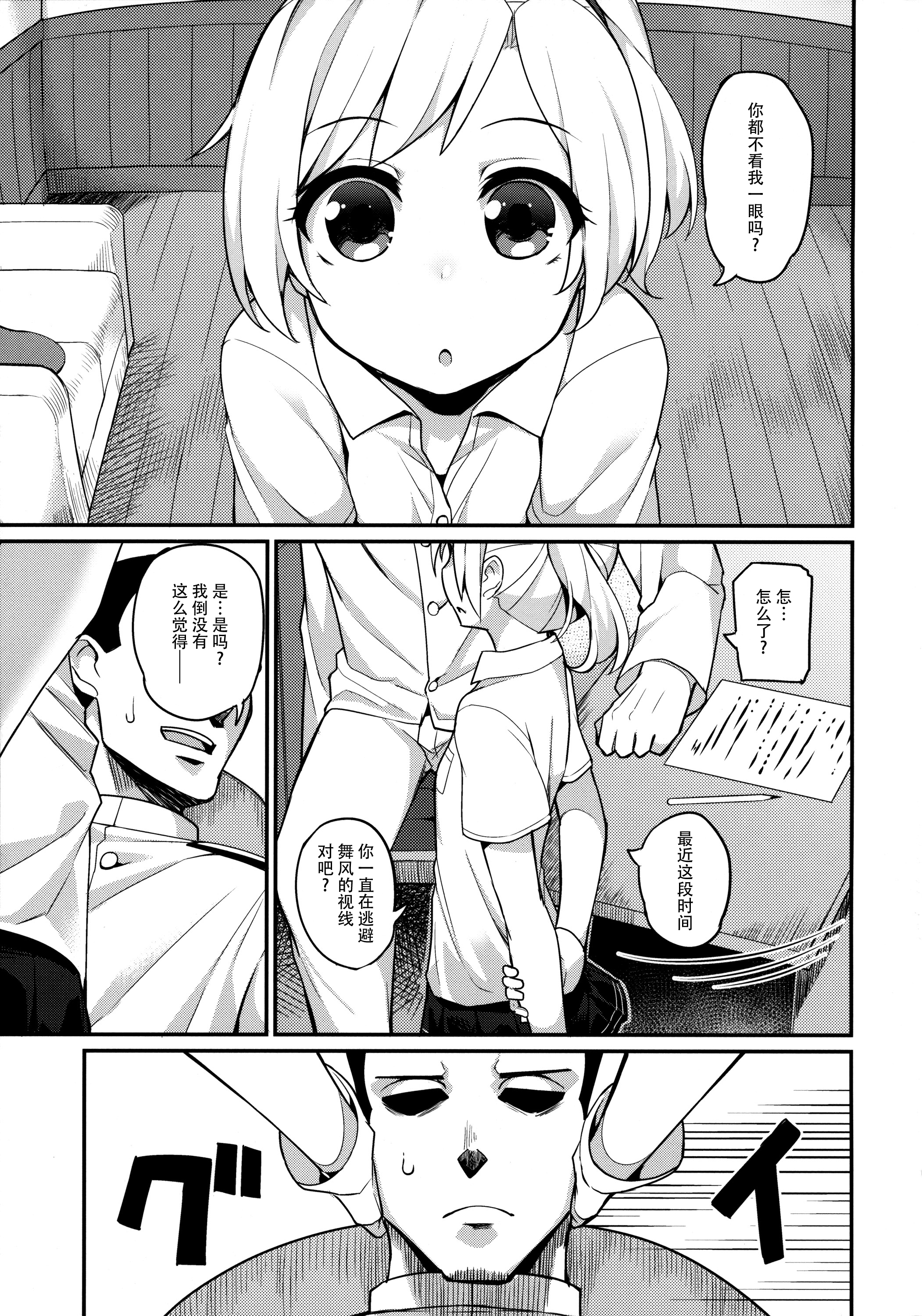 Maikaze Kekkon X-kame page 5 full