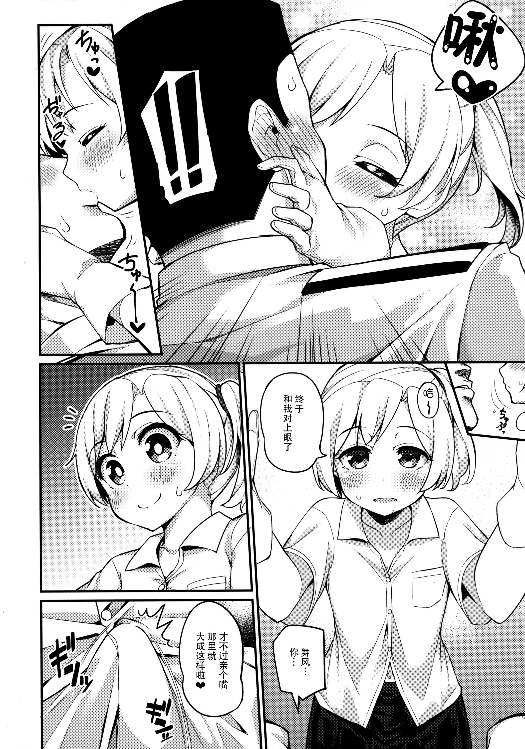 Maikaze Kekkon X-kame page 6 full