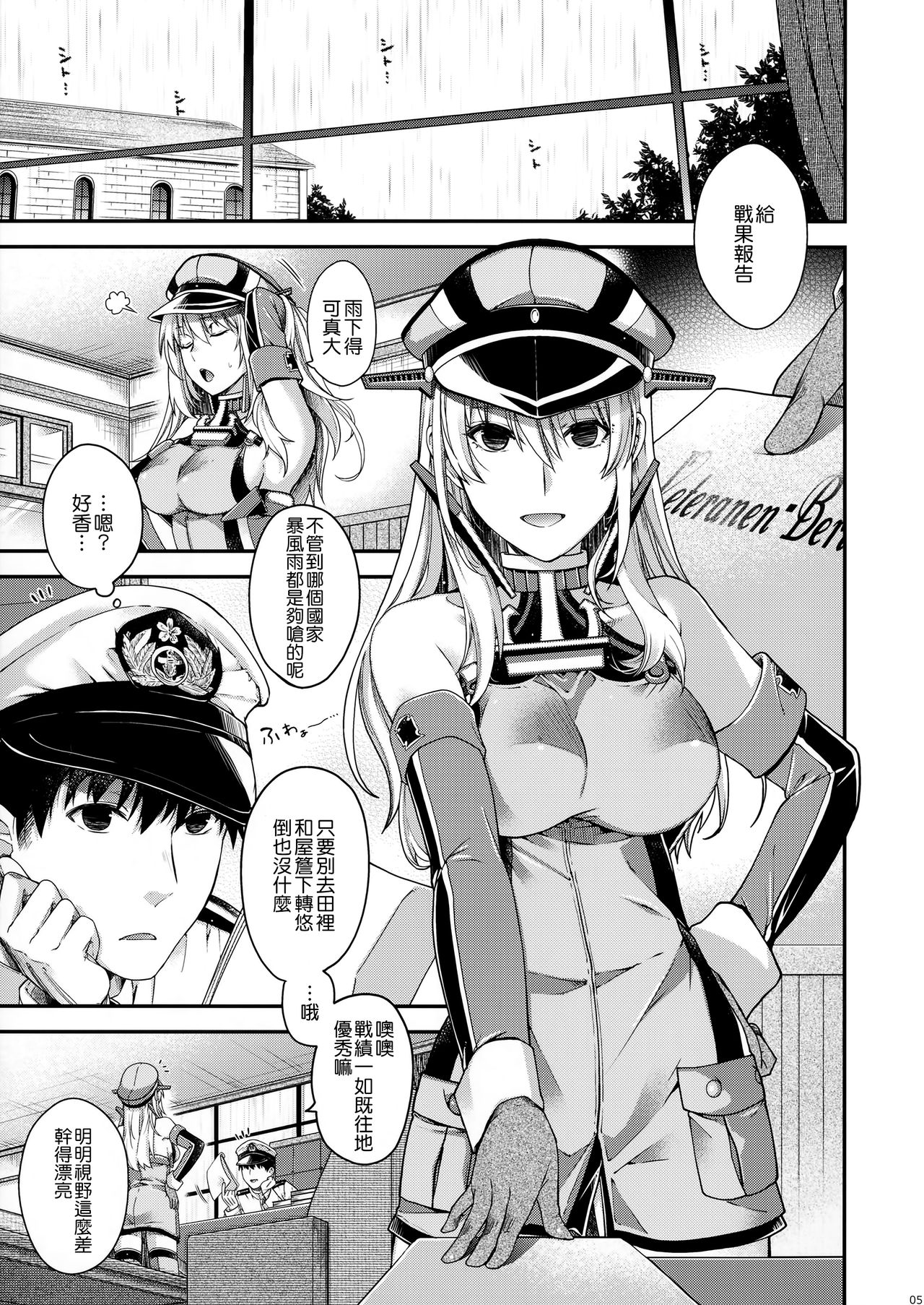 Stürmische Nacht page 5 full