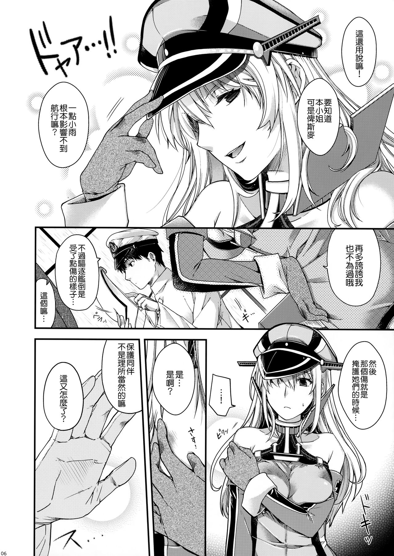 Stürmische Nacht page 6 full