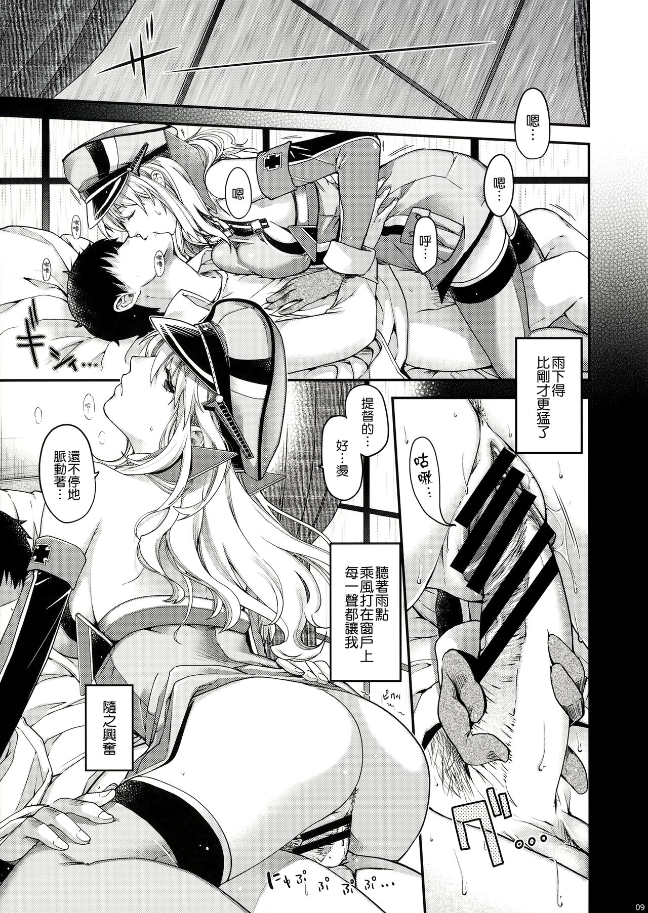 Stürmische Nacht page 9 full