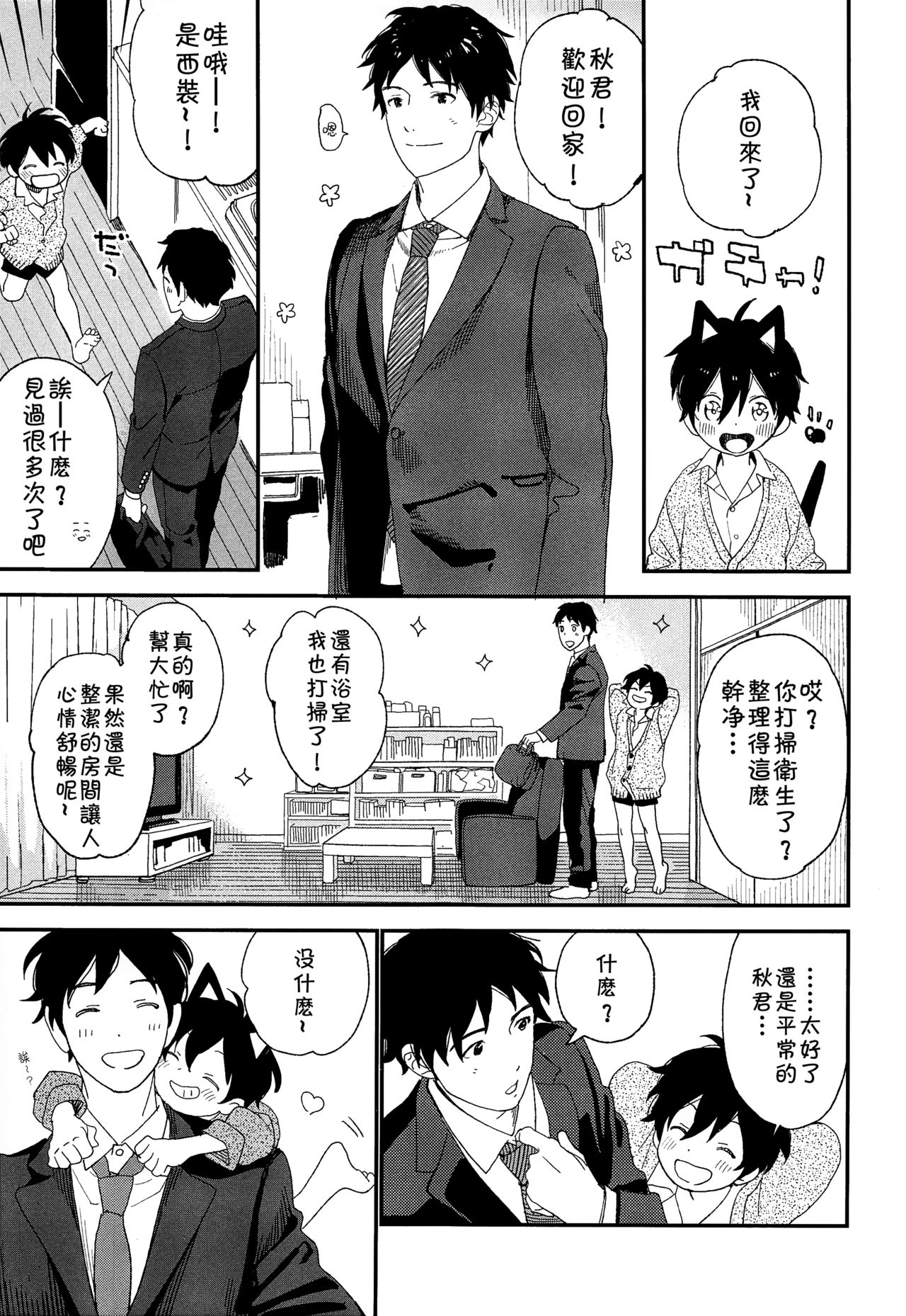 Ore ga Genki ni Shite Ageru page 6 full