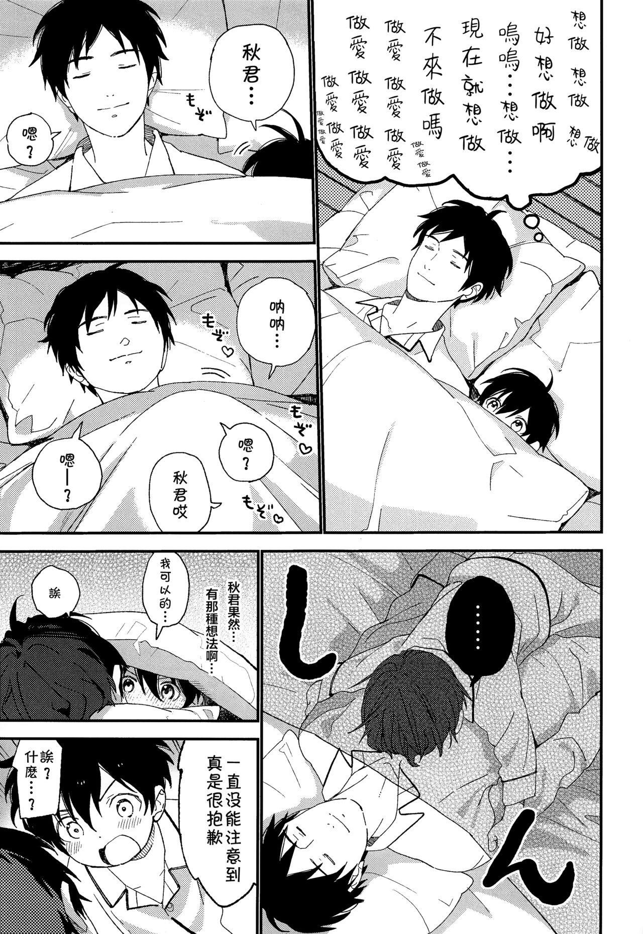 Ore ga Genki ni Shite Ageru page 8 full