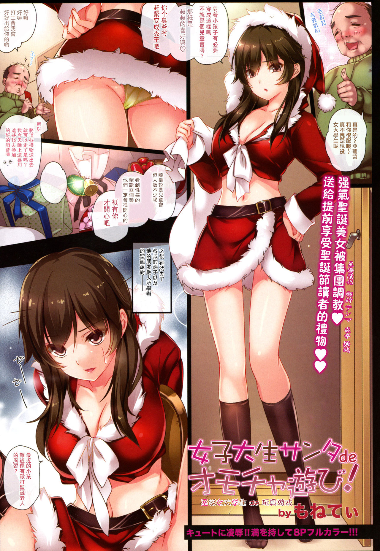Female college student Santa de toy! page 1 full