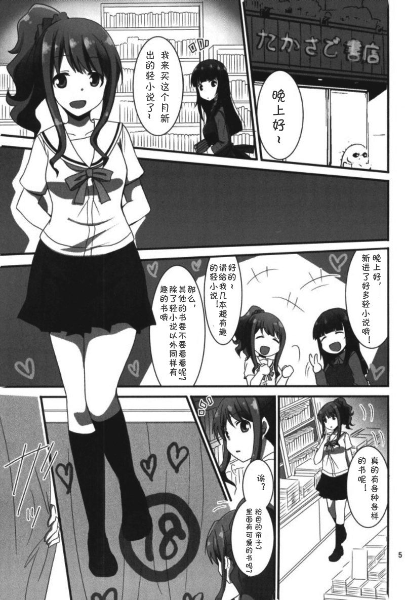 ラノベ展開のエロマンガはお好きですか （Chinese）［胸垫汉化组］ page 3 full