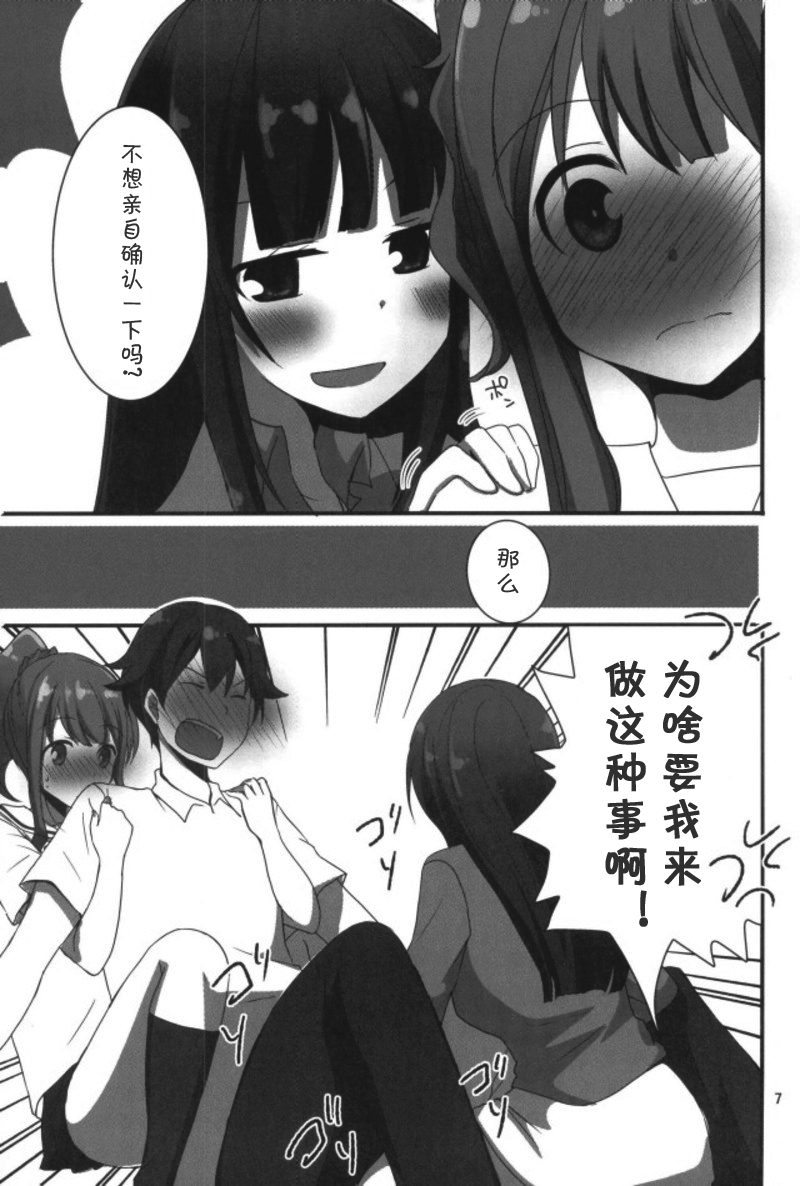 ラノベ展開のエロマンガはお好きですか （Chinese）［胸垫汉化组］ page 5 full
