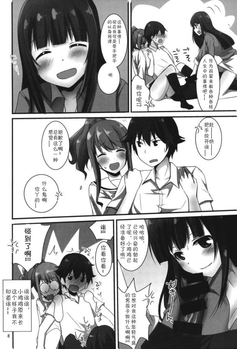 ラノベ展開のエロマンガはお好きですか （Chinese）［胸垫汉化组］ page 6 full