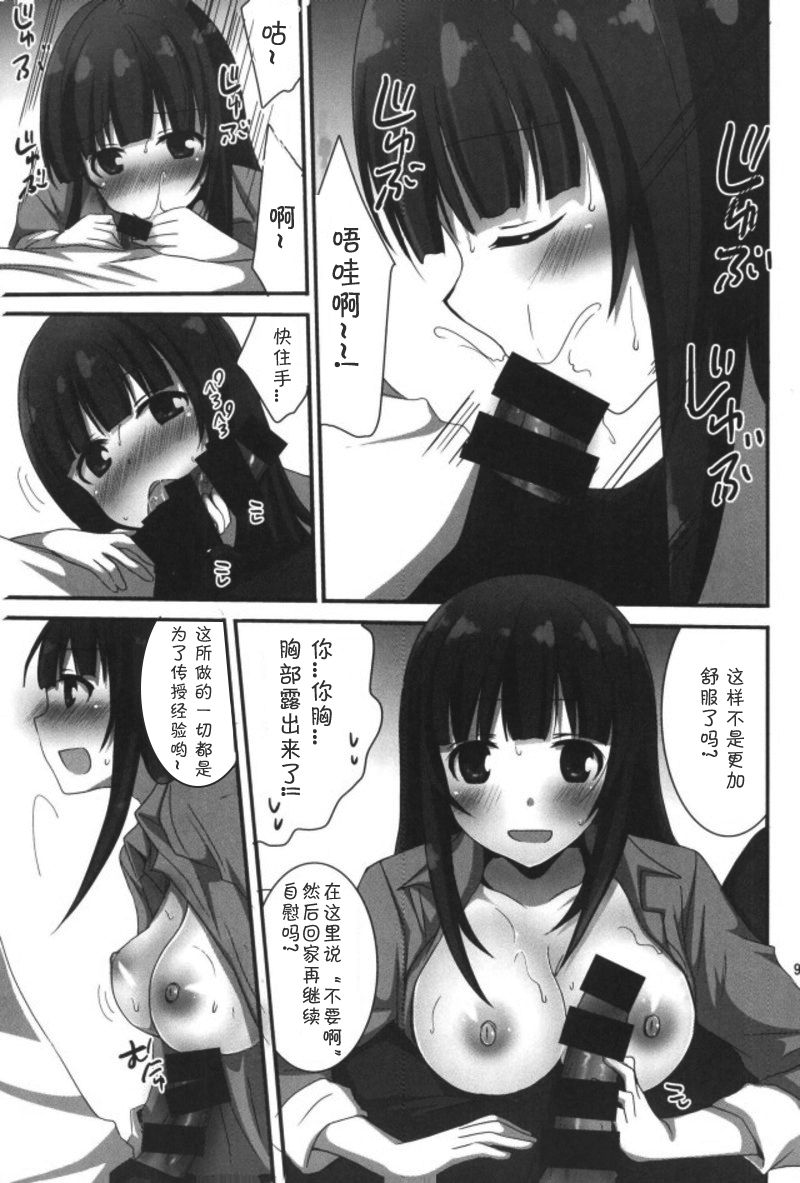 ラノベ展開のエロマンガはお好きですか （Chinese）［胸垫汉化组］ page 7 full