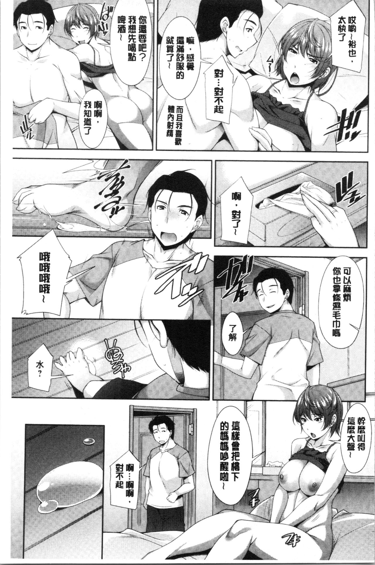 Haha no Kawaki | 義母的性飢渴 page 10 full