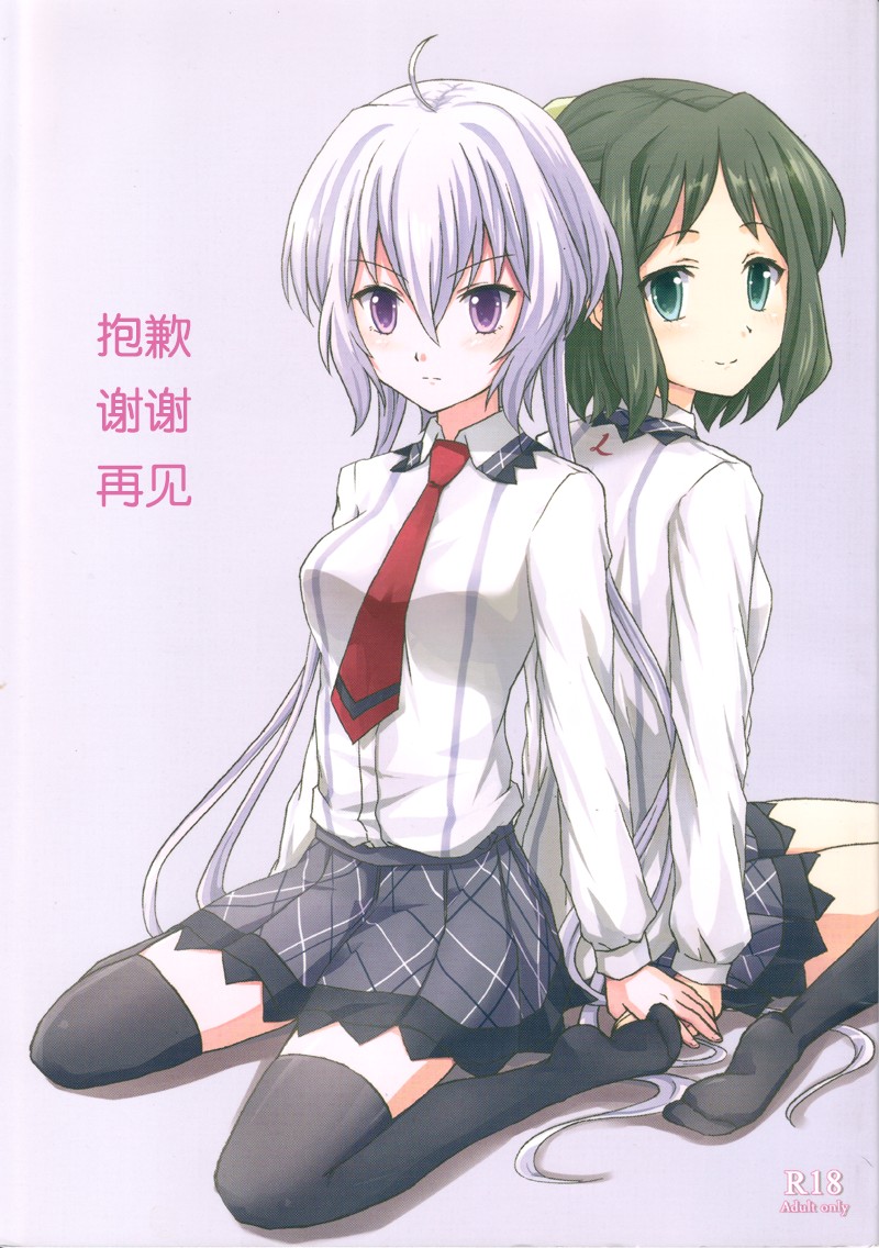 Gomenne, Arigato. Sayonara | 抱歉 谢谢 再见 page 1 full