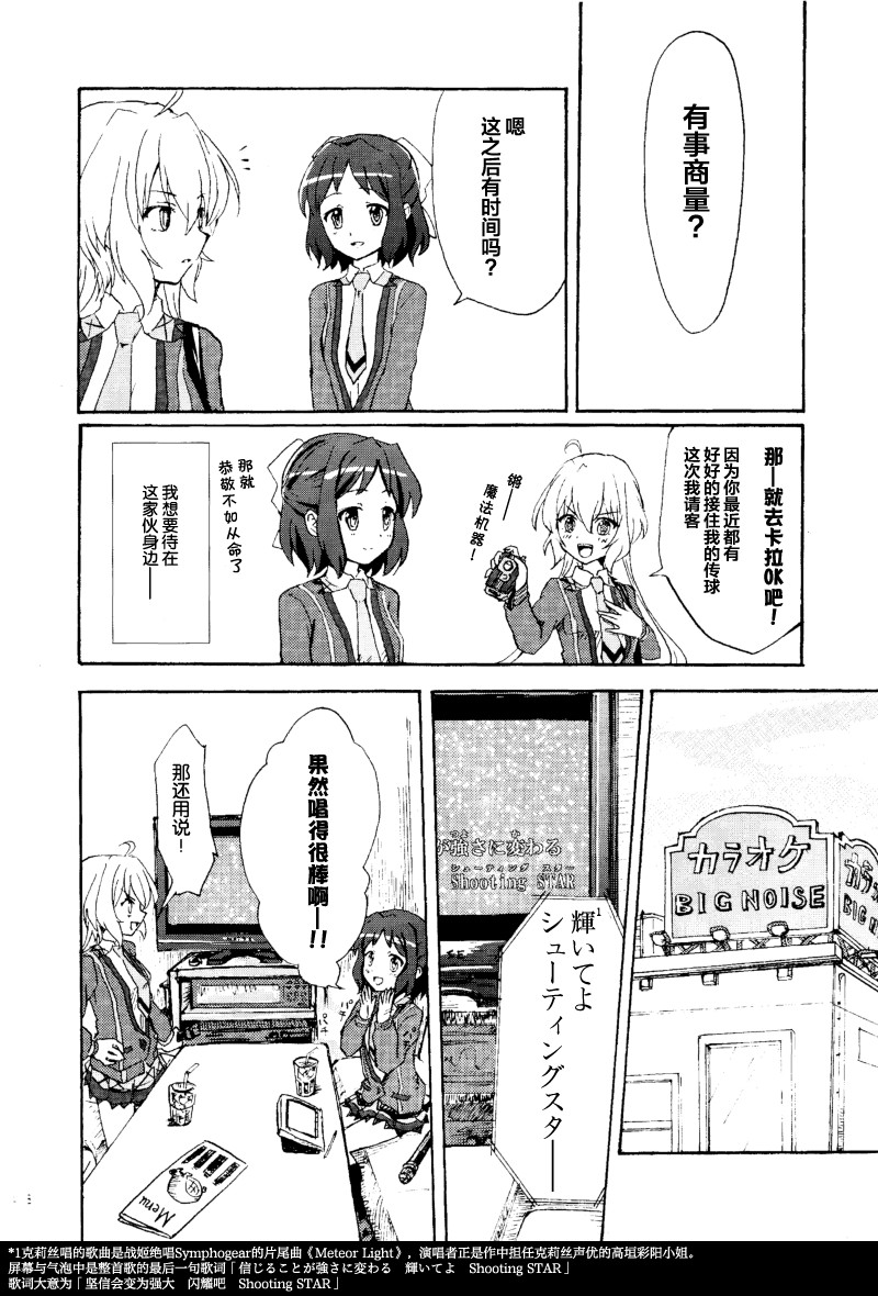 Gomenne, Arigato. Sayonara | 抱歉 谢谢 再见 page 7 full