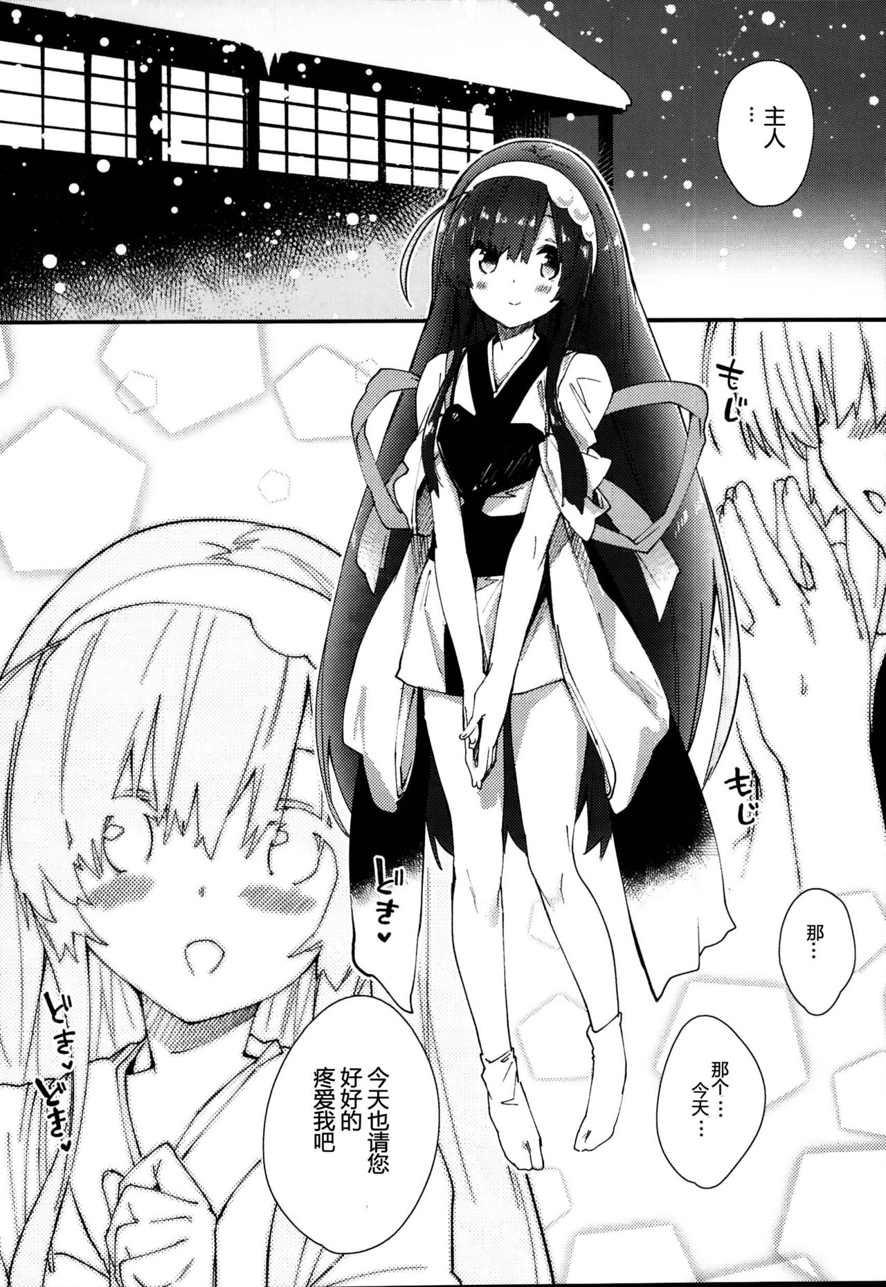 Zun-chan to Kosshori Suru Hon page 5 full