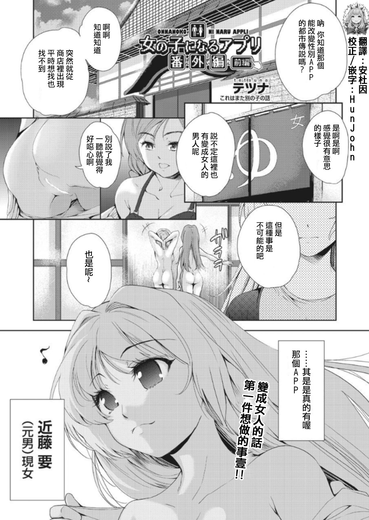 Onnanoko ni Naru Appli Bangaihen Zenpen page 1 full