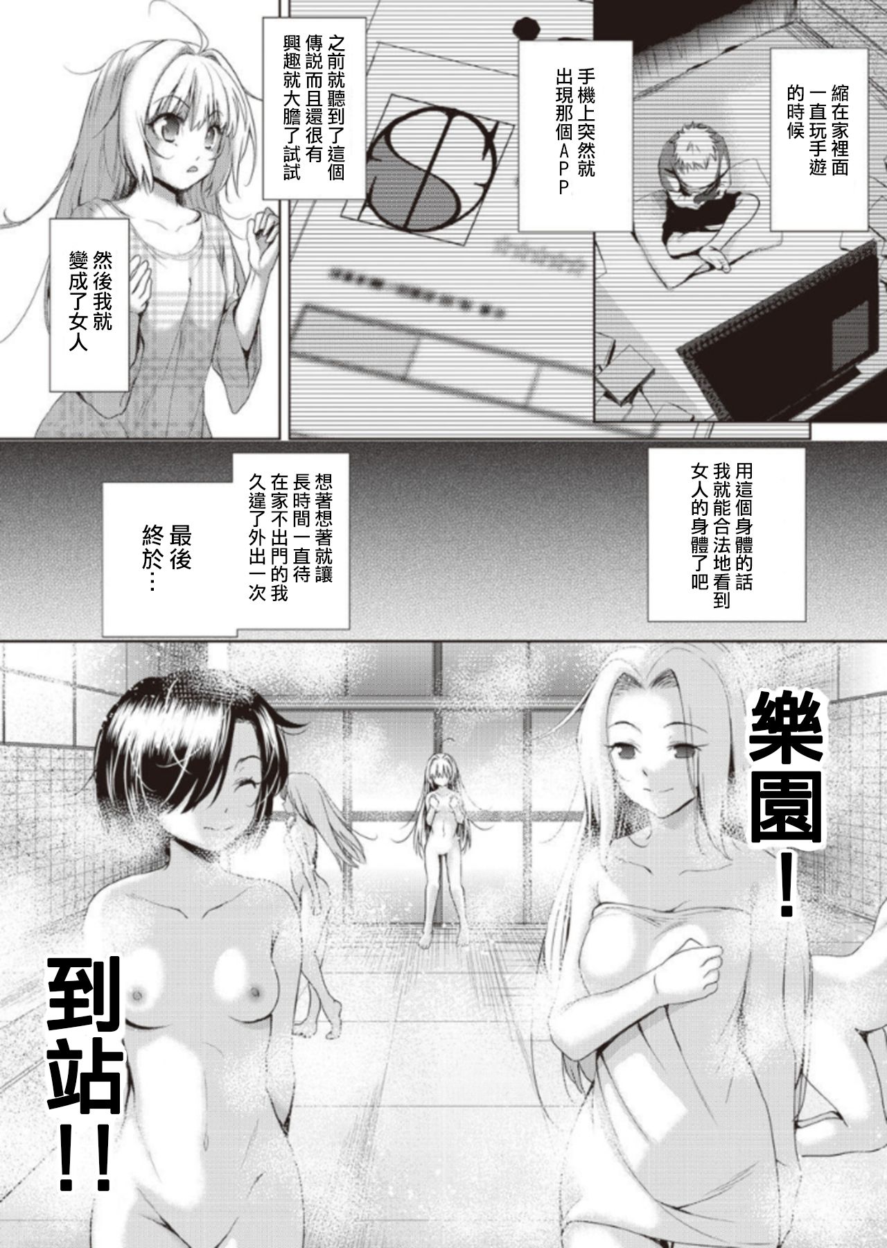 Onnanoko ni Naru Appli Bangaihen Zenpen page 2 full