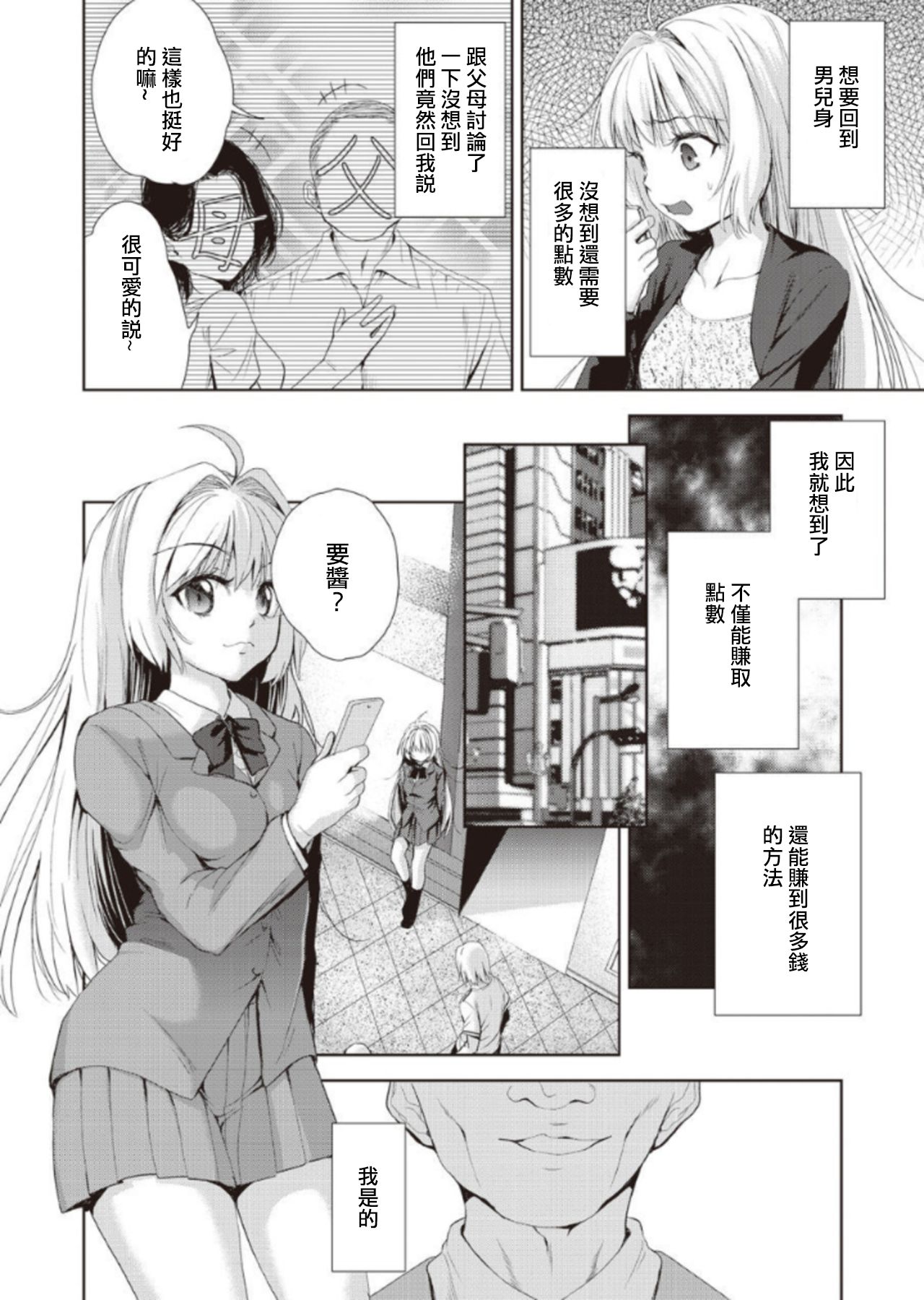 Onnanoko ni Naru Appli Bangaihen Zenpen page 4 full