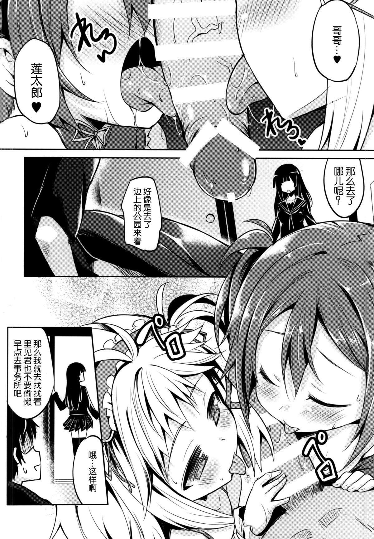 Tenchuu LIVE page 10 full