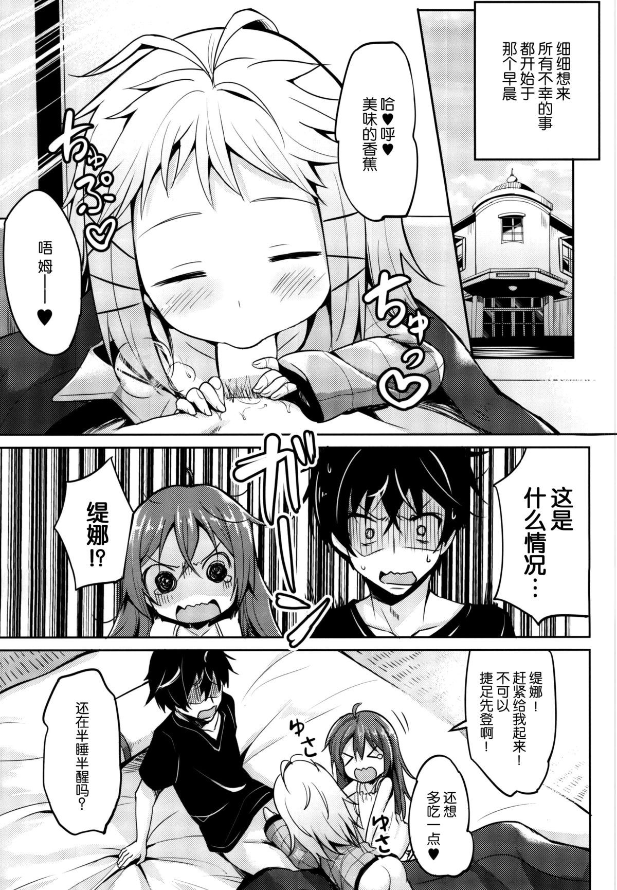 Tenchuu LIVE page 3 full