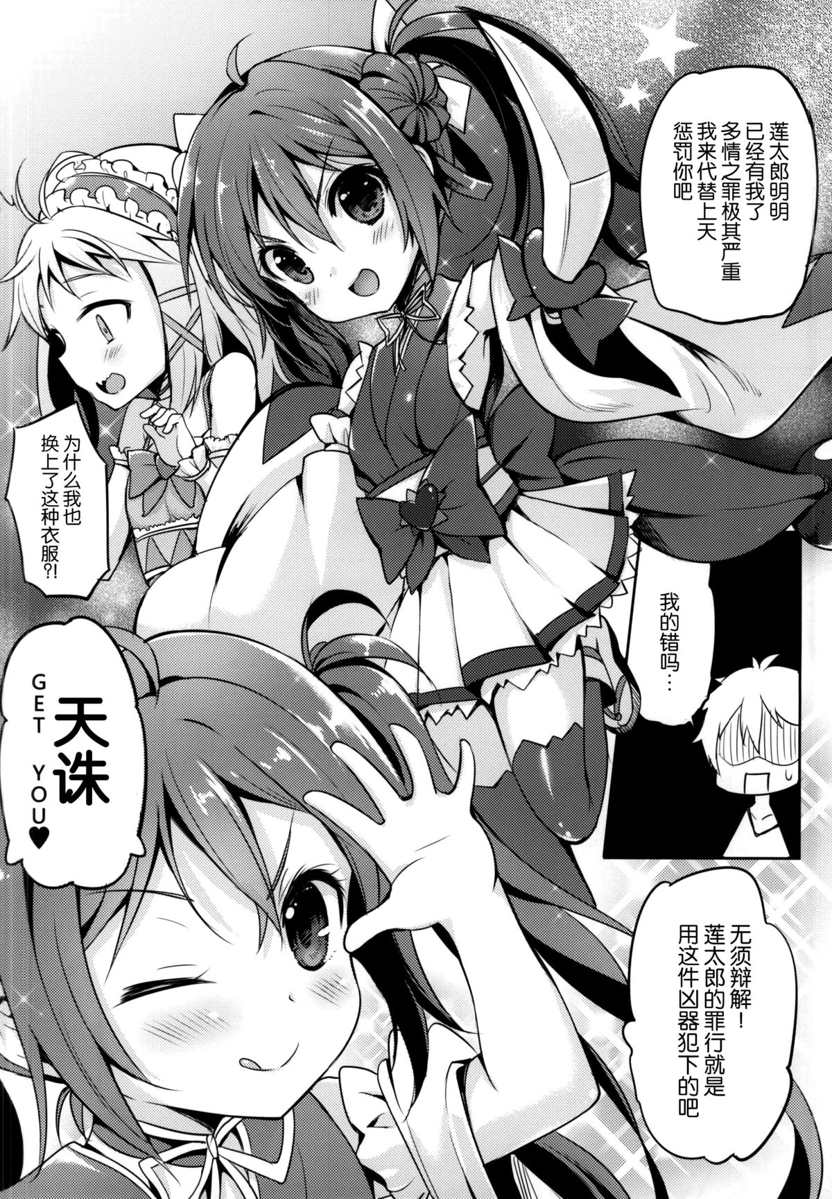 Tenchuu LIVE page 6 full