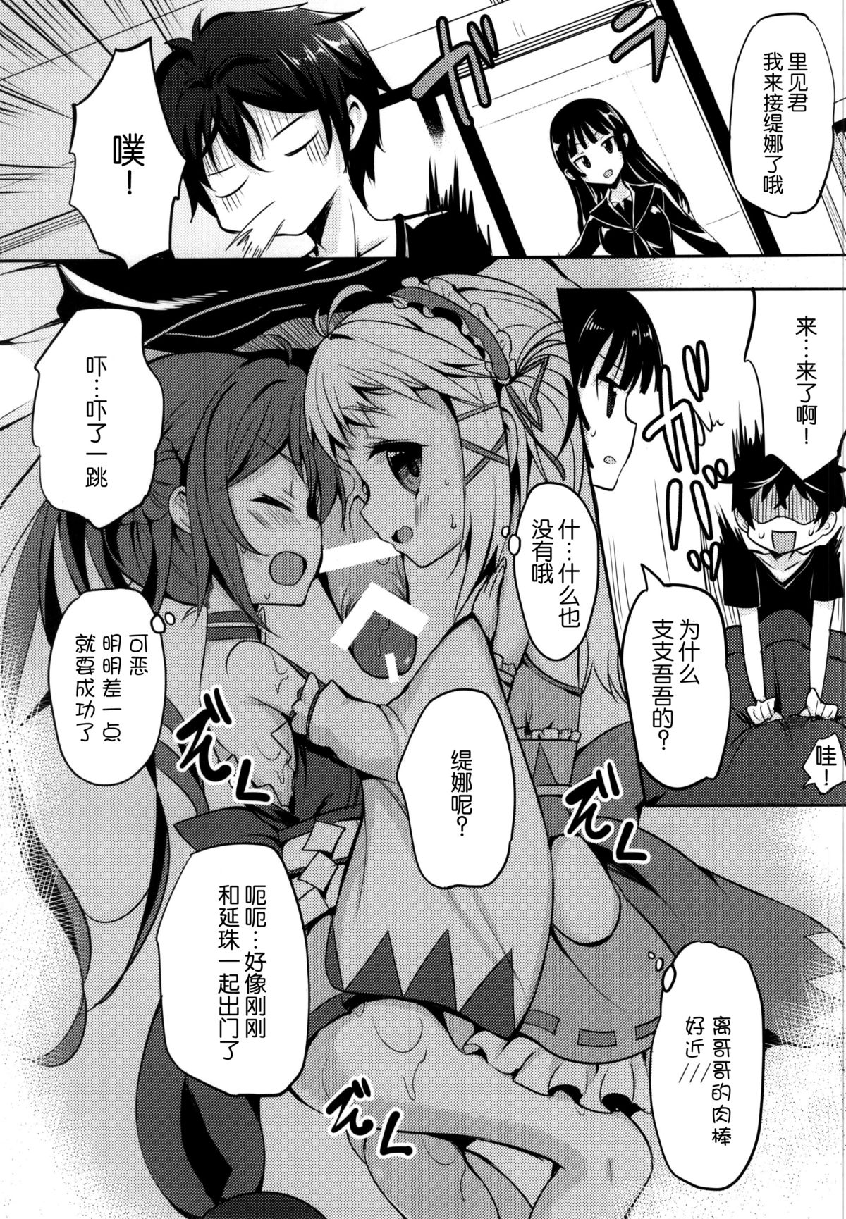 Tenchuu LIVE page 9 full