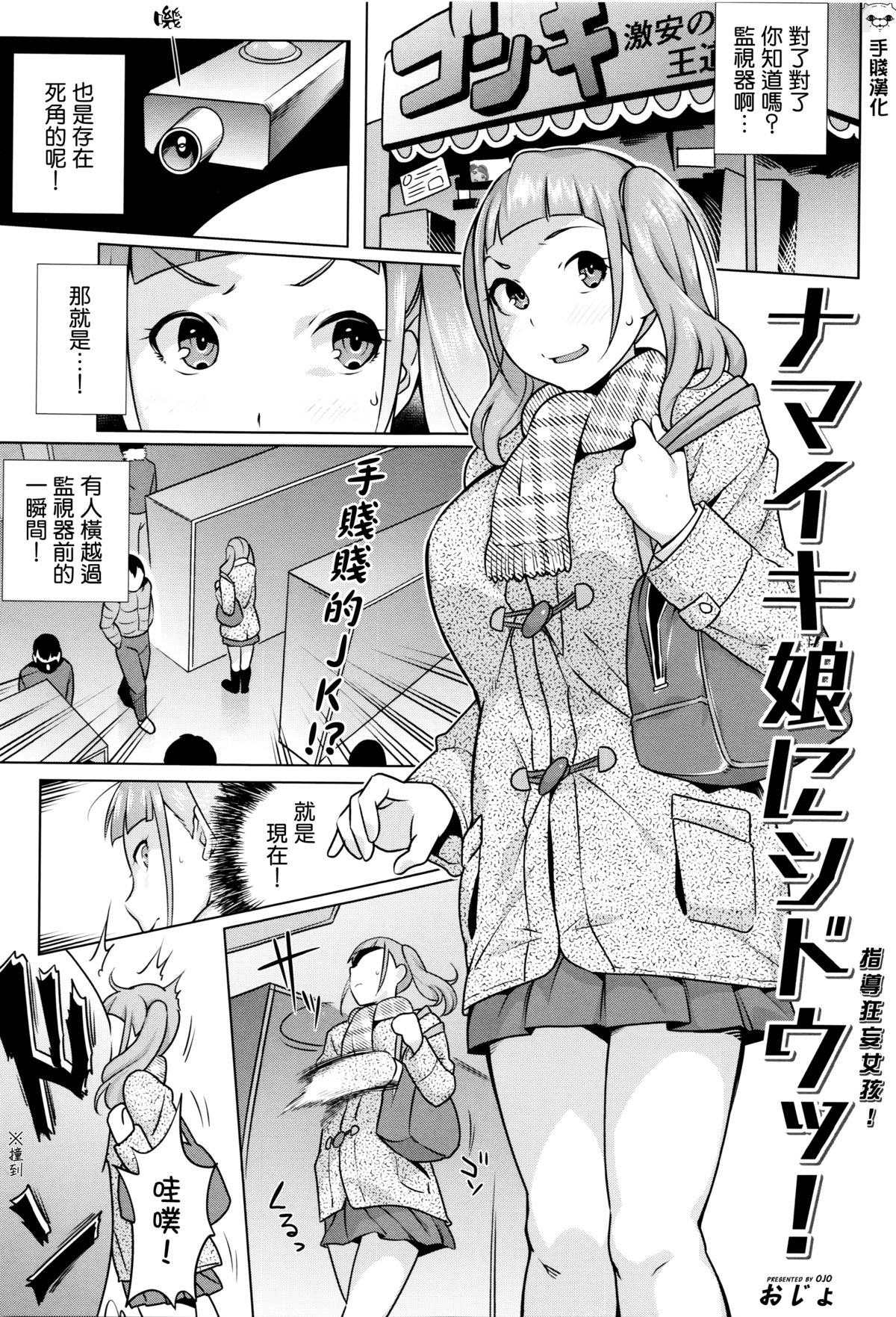 Namaiki Musume ni Shidou! page 1 full