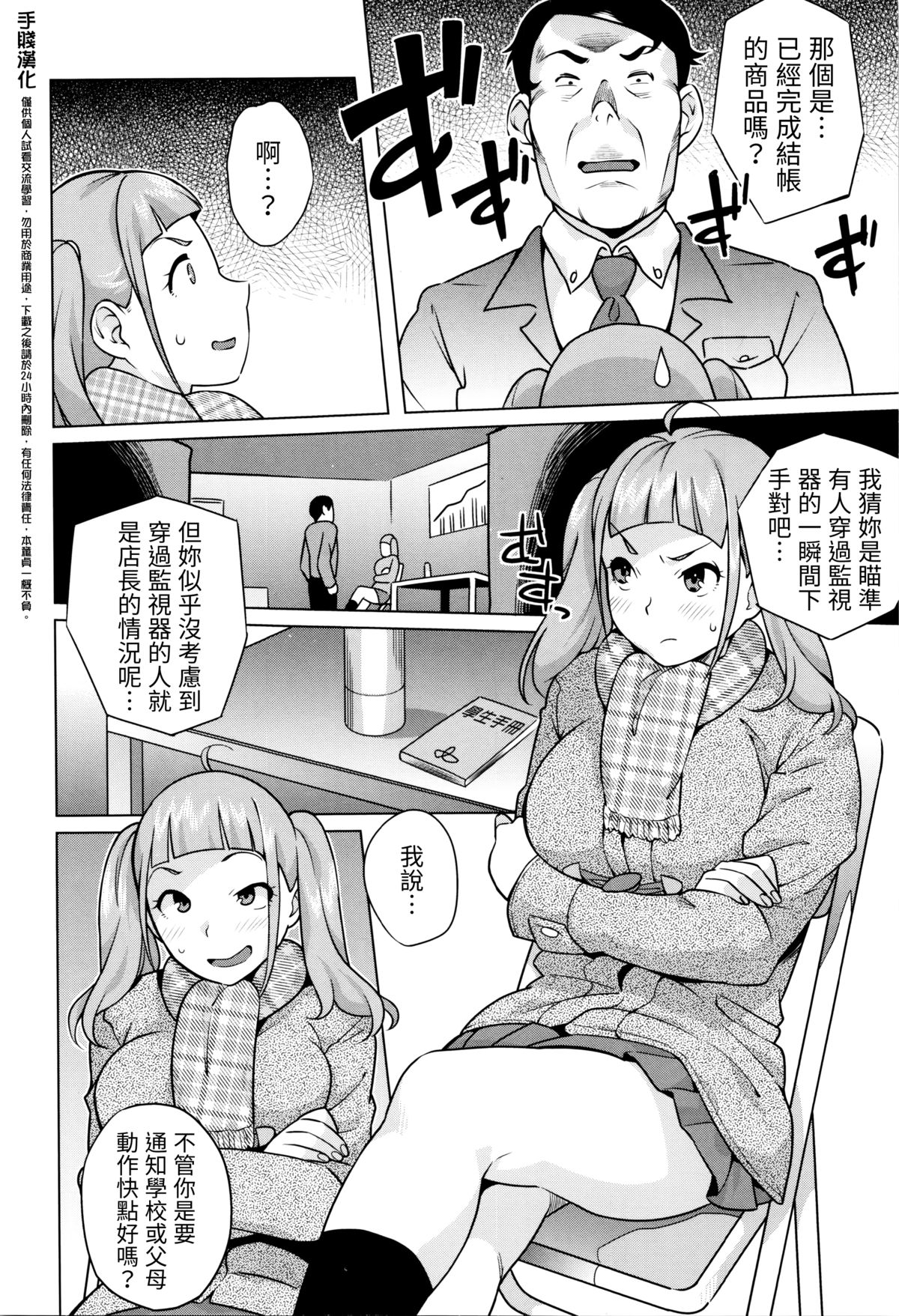 Namaiki Musume ni Shidou! page 2 full