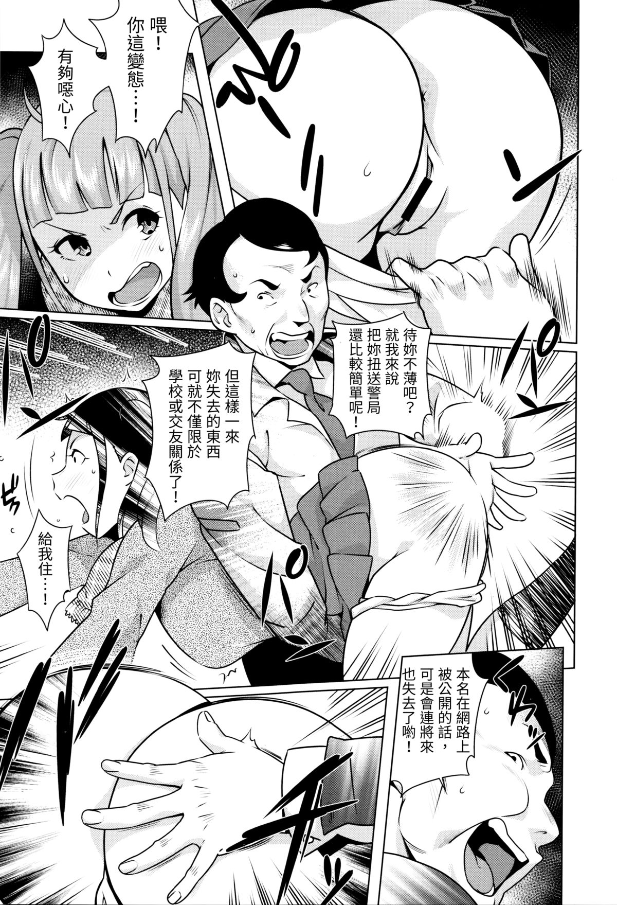 Namaiki Musume ni Shidou! page 5 full