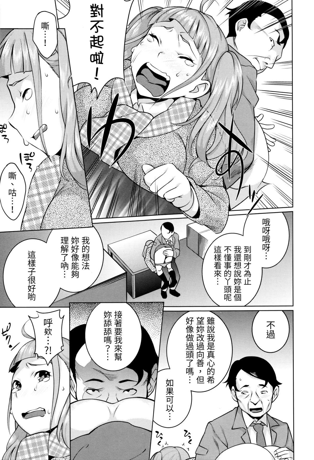 Namaiki Musume ni Shidou! page 7 full