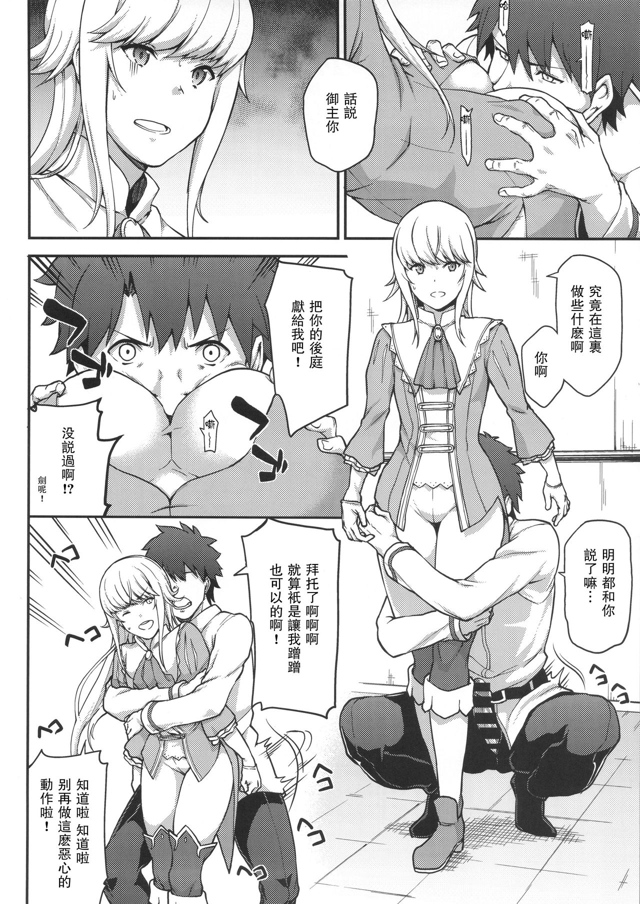 FGO! Sukebebako page 4 full