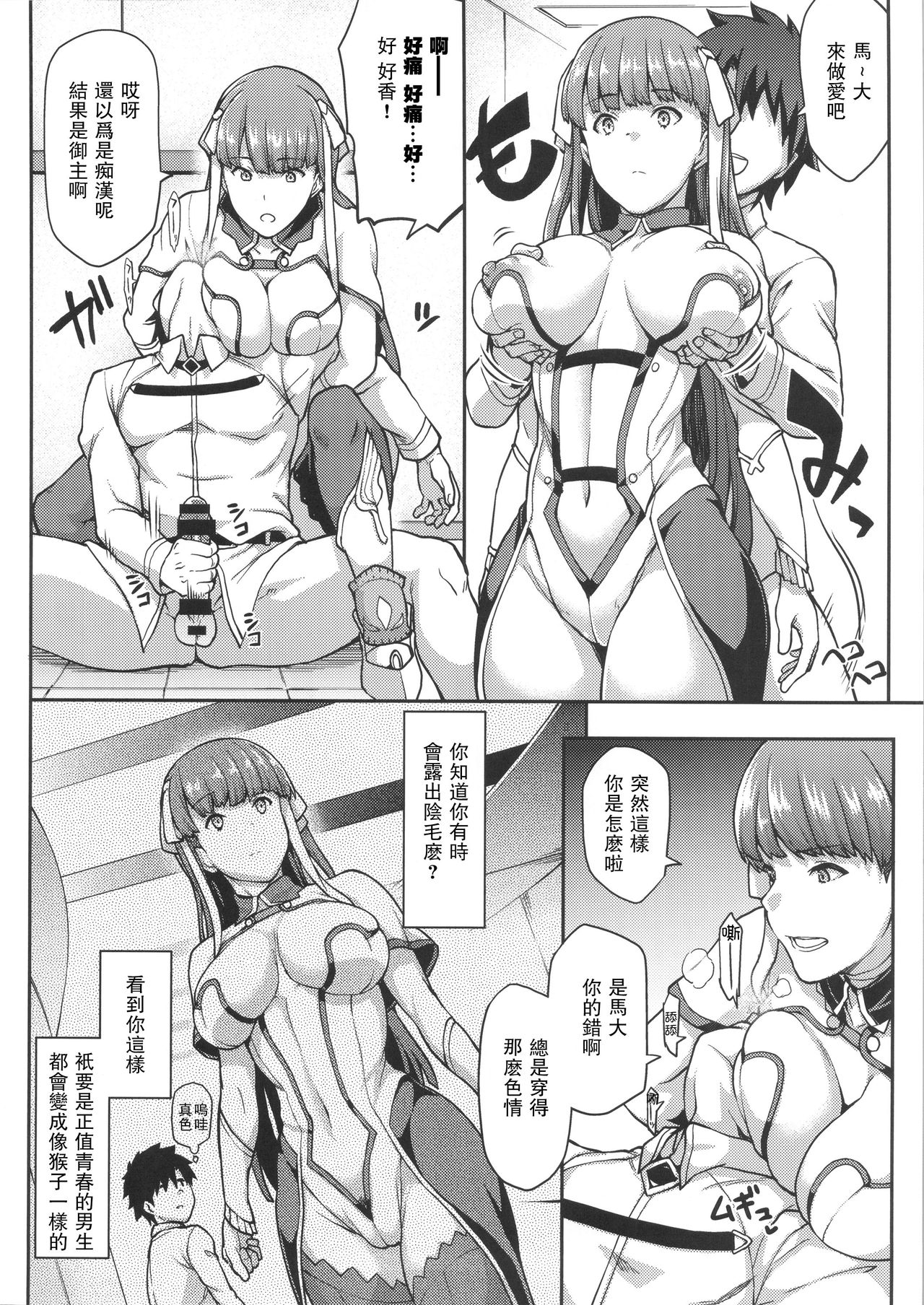 FGO! Sukebebako page 8 full