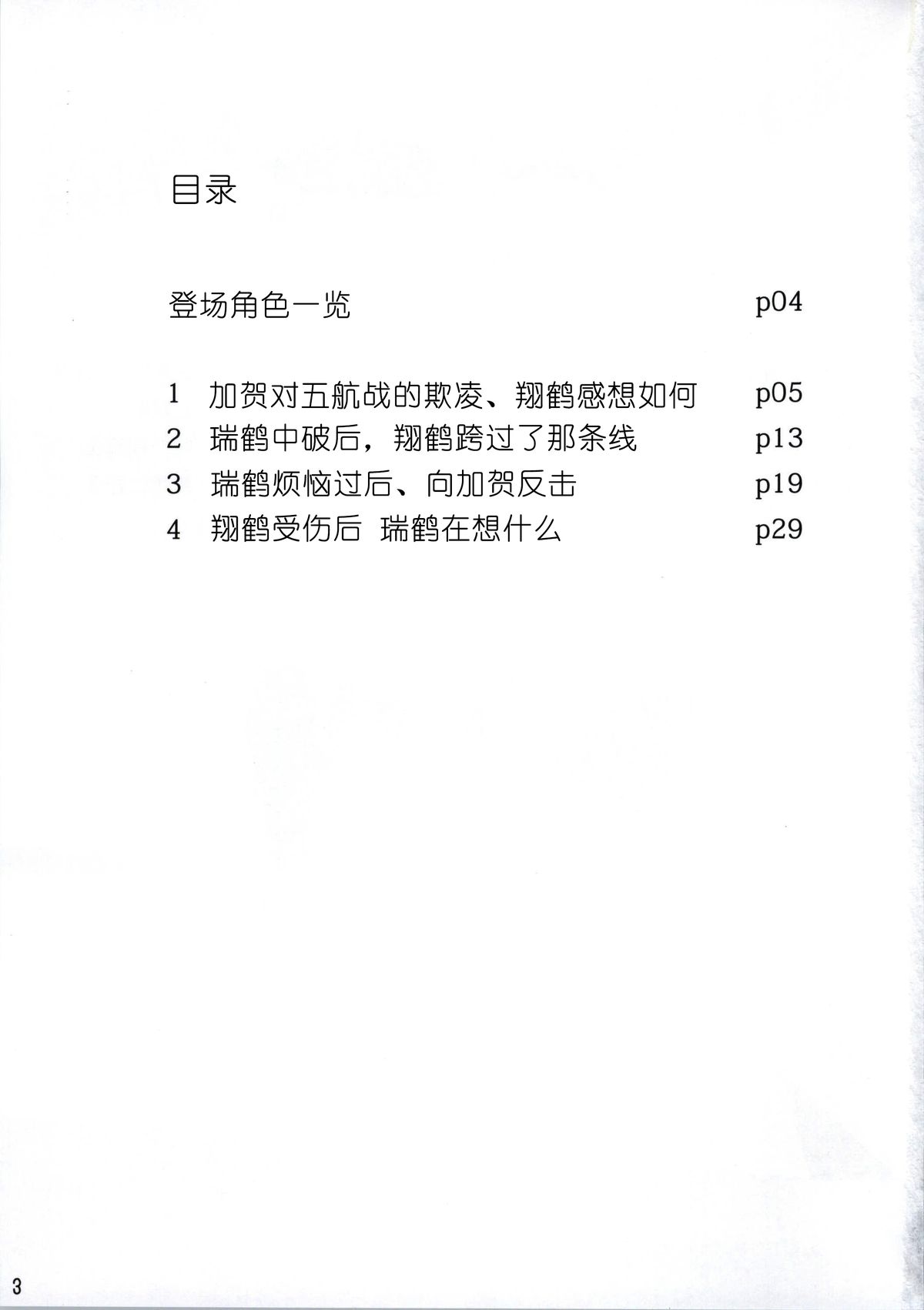 Shoukaku to Zuikaku to page 3 full