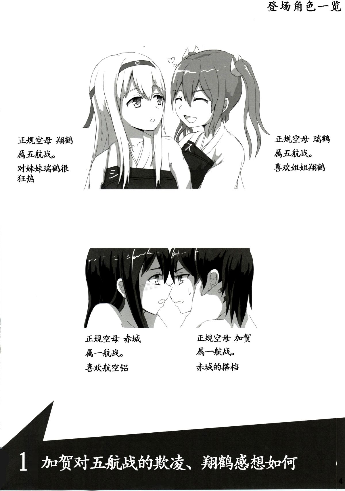 Shoukaku to Zuikaku to page 4 full