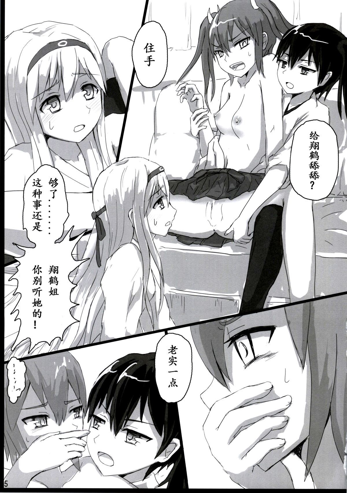 Shoukaku to Zuikaku to page 5 full