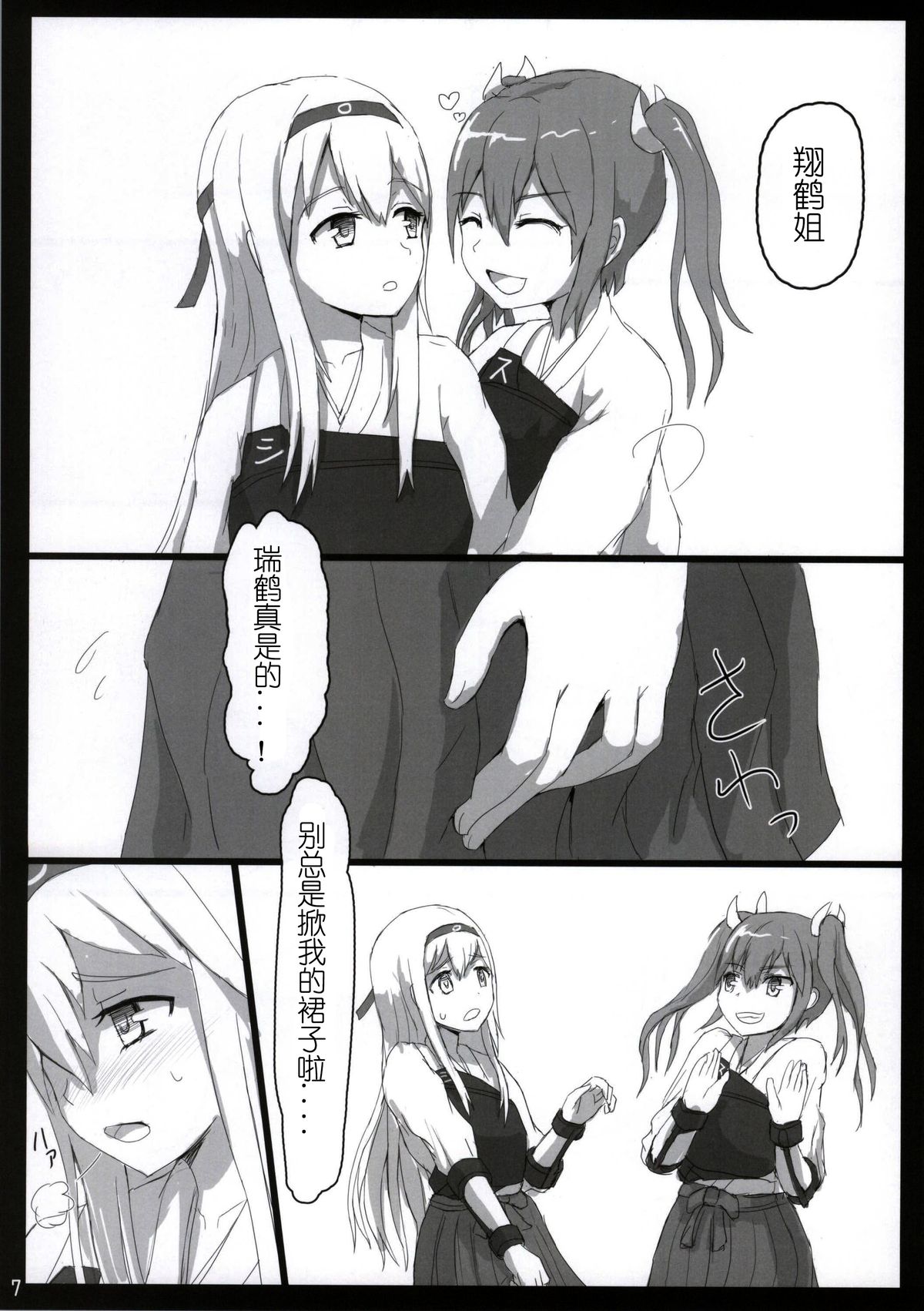 Shoukaku to Zuikaku to page 7 full